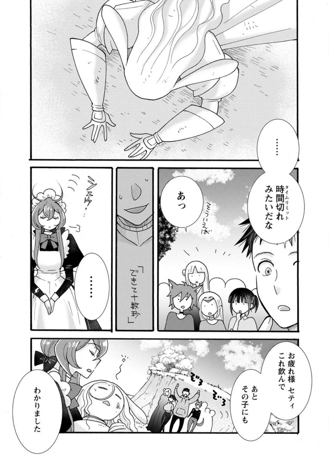 ATAERARETA SKILL WO TSUKATTE KASEI DE ISEKAI BIJOTACHI TO ICHAICHA SHITAI Chapter 37.2 - Page 9