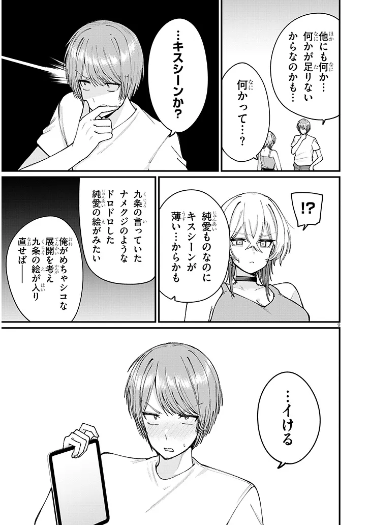 KAKENAI NODE YATTE MITA Chapter 4 - Page 9