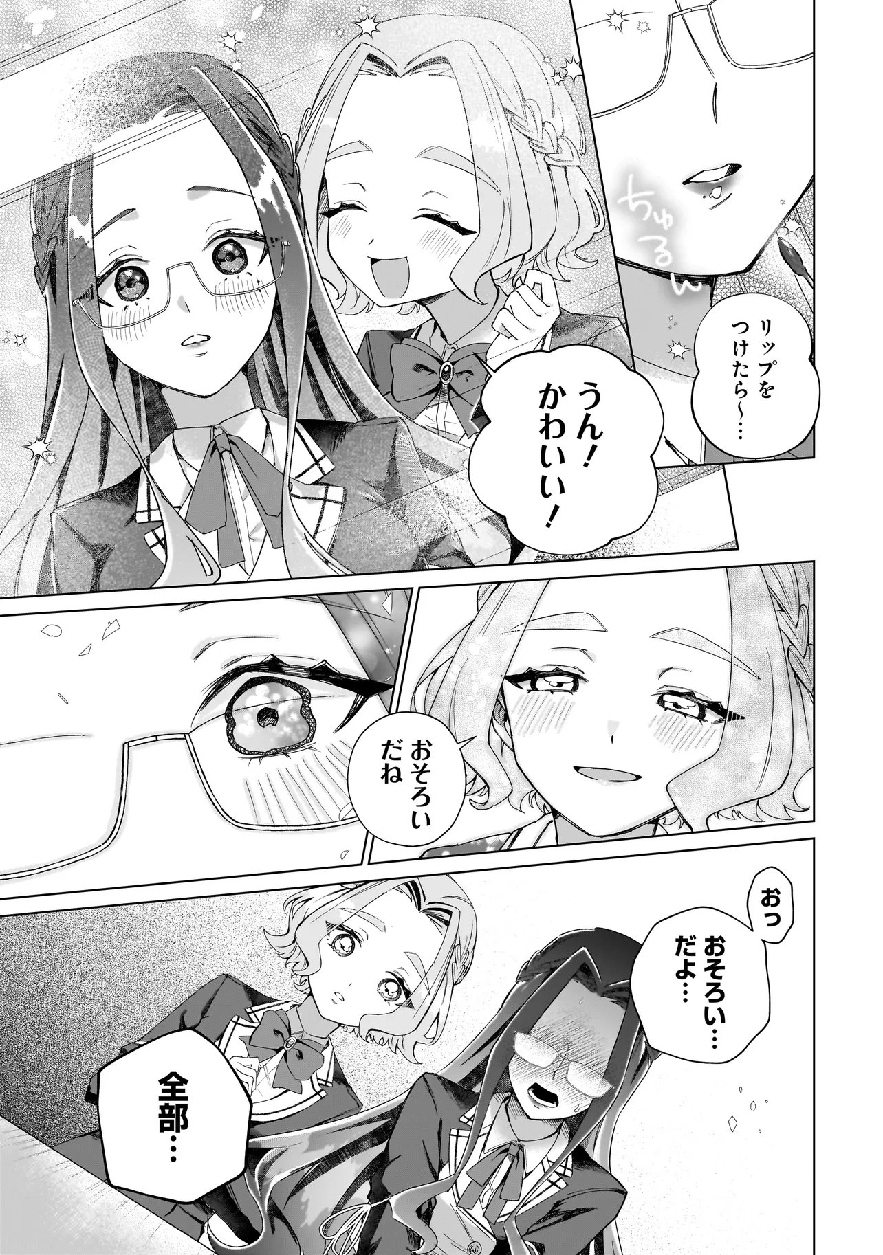 COCORO MAKE COSMETICA Chapter 5 - Page 9