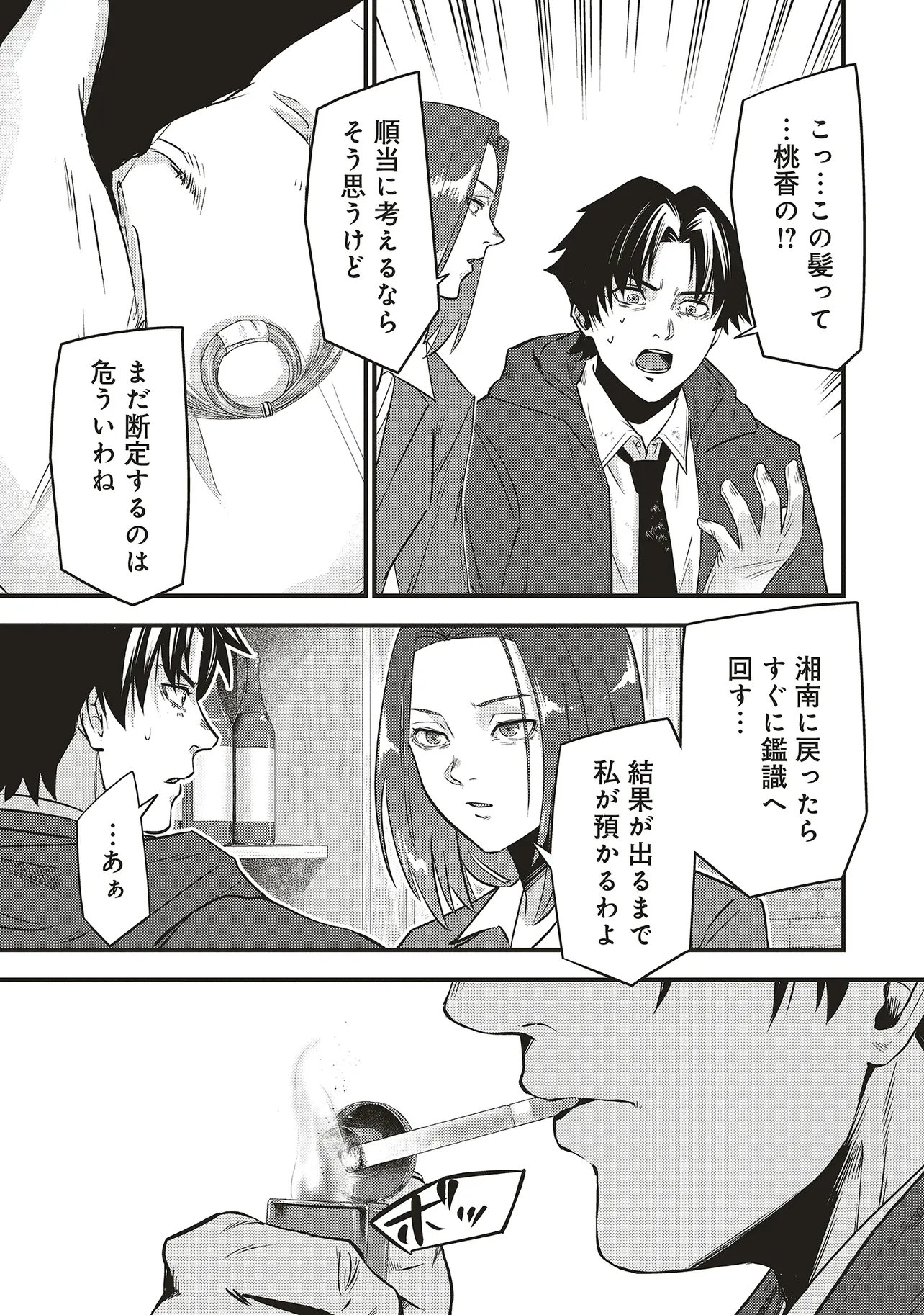 MOMO NO HANA GA CHIRU SATSU NI Chapter 7.2 - Page 9