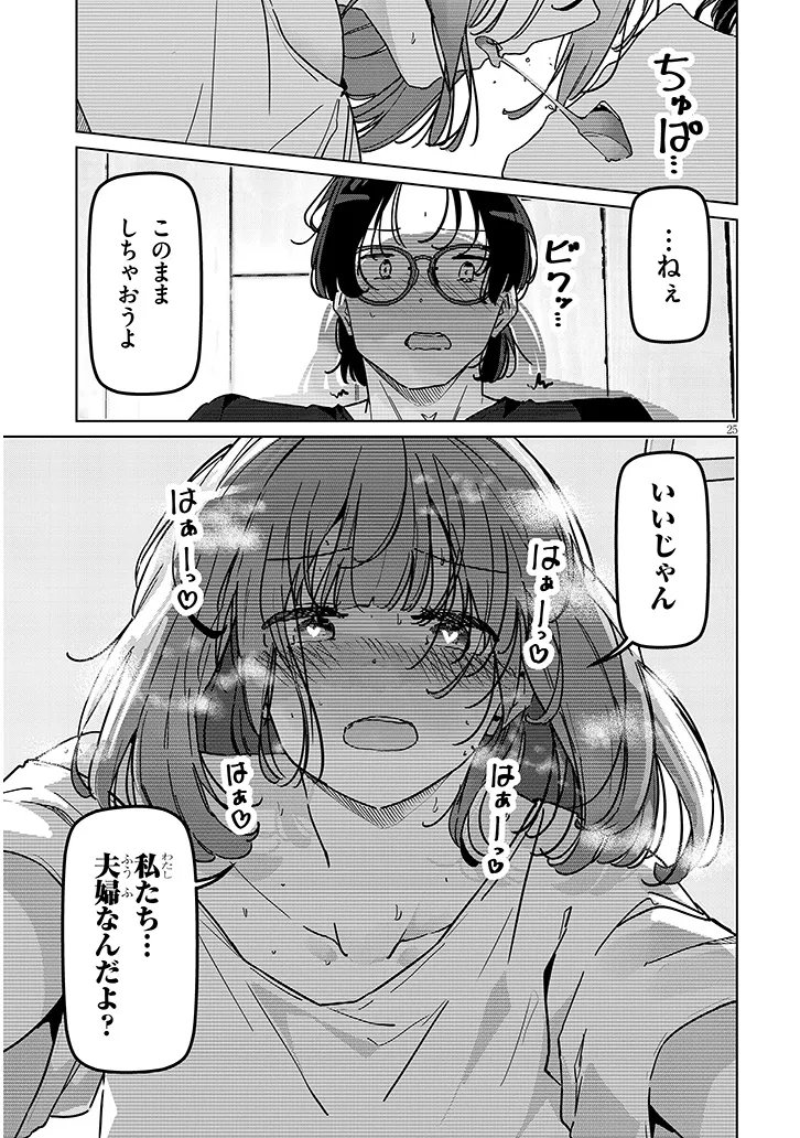 SHINKON DAKEDO CAPTAIN NO KANOJO TOWA MADA YARENAI Chapter 2.2 - Page 9