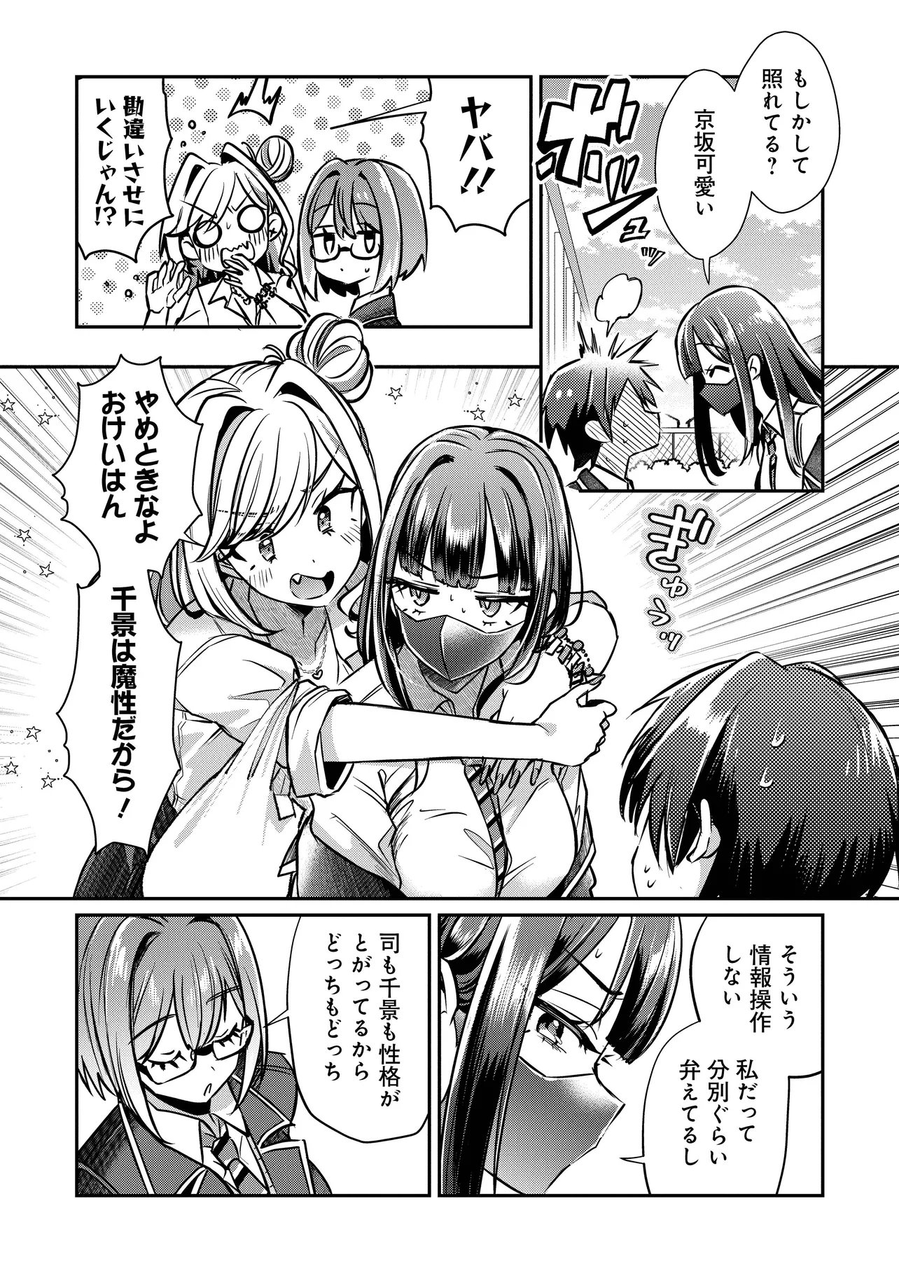 KOUNAI SANDAI BIJO NO HIMO SHITEMASU Chapter 2.4 - Page 9