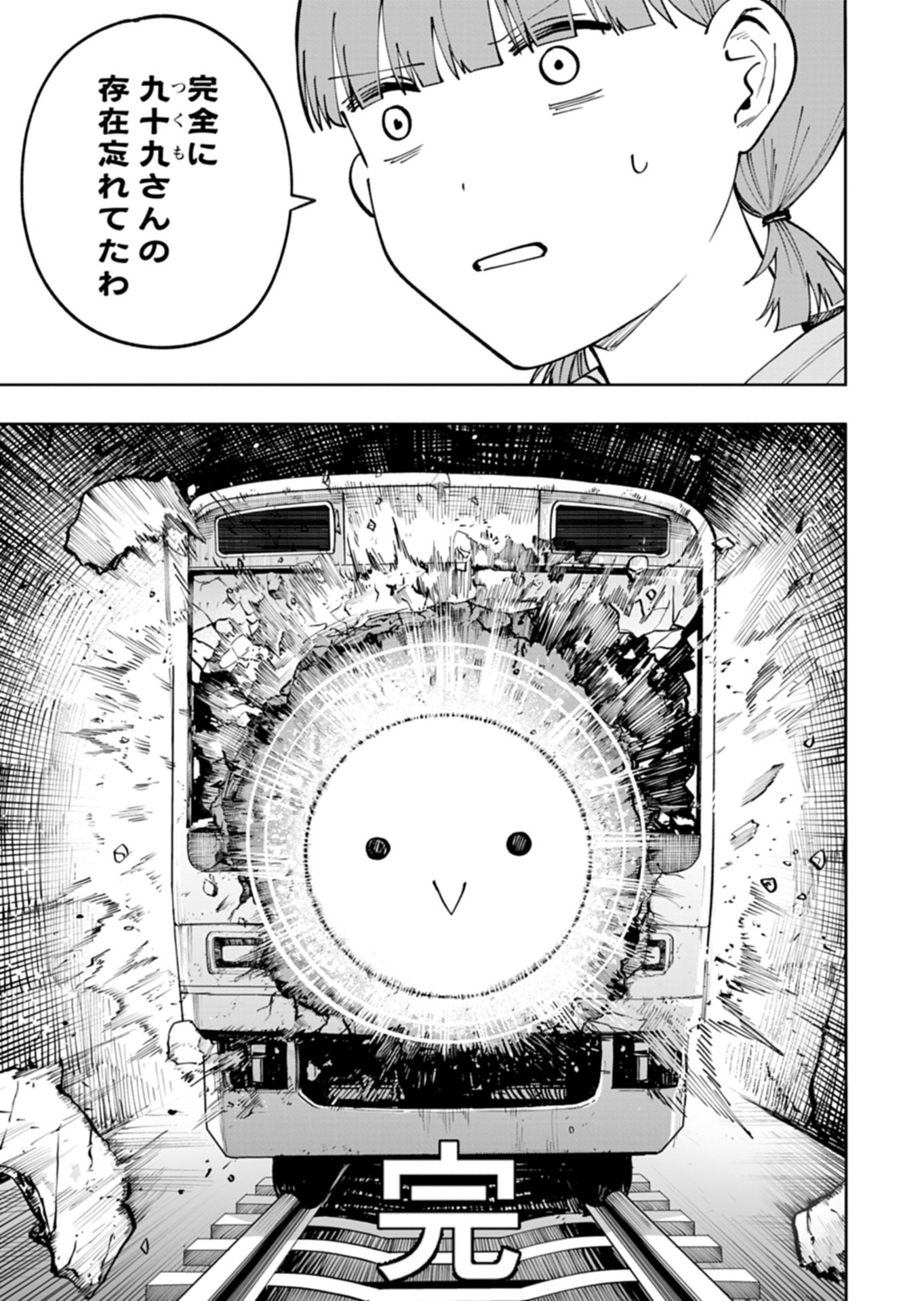 TOSHI DENSETSU SEISOUIN Chapter 5.2 page 9 - nihonkuni.com