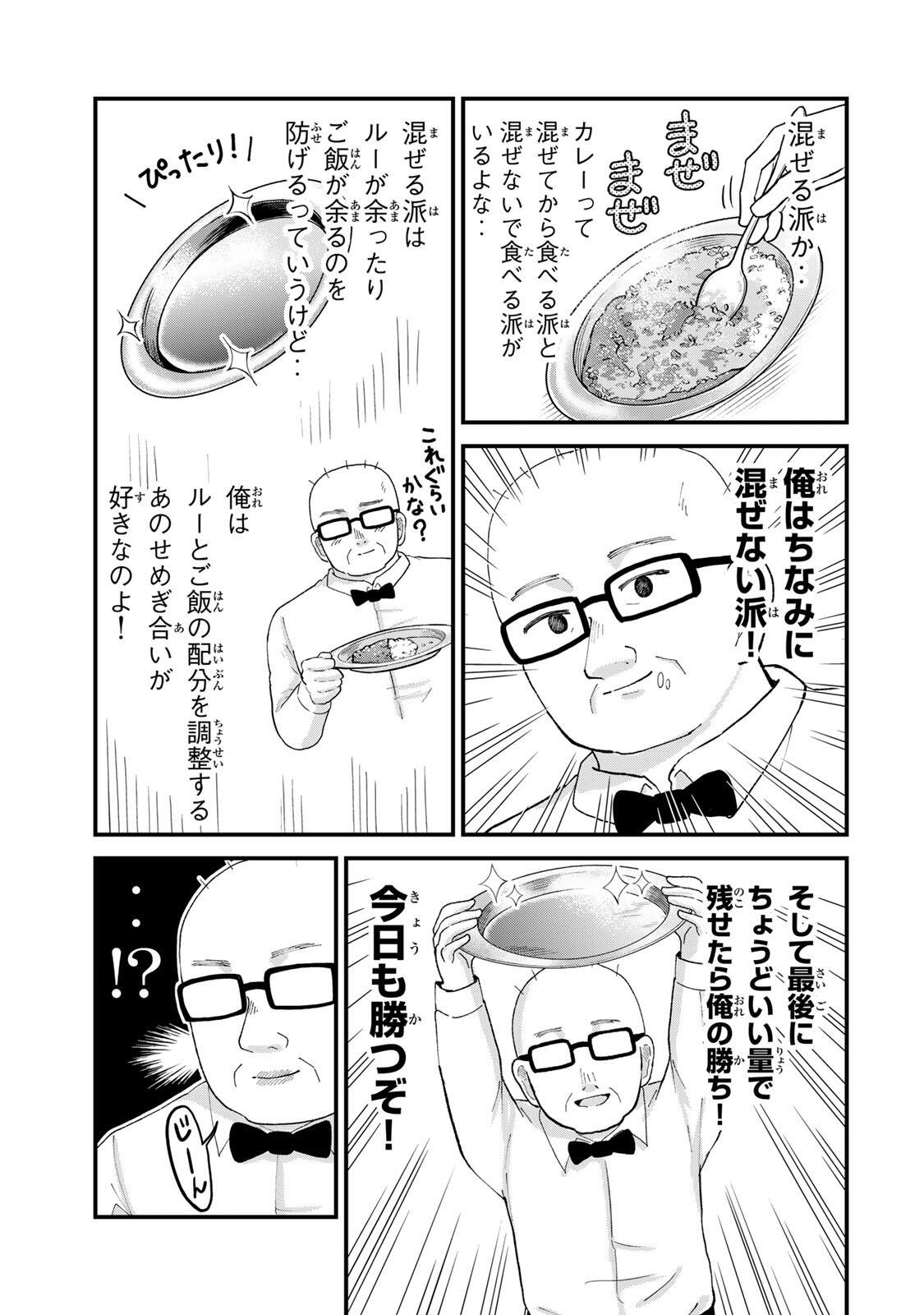 SHINJUKU KAISHOROKU TENCHO: MIICHAN TO YAMADA-SAN GAIDEN Chapter 3 page 9 - nihonkuni.com