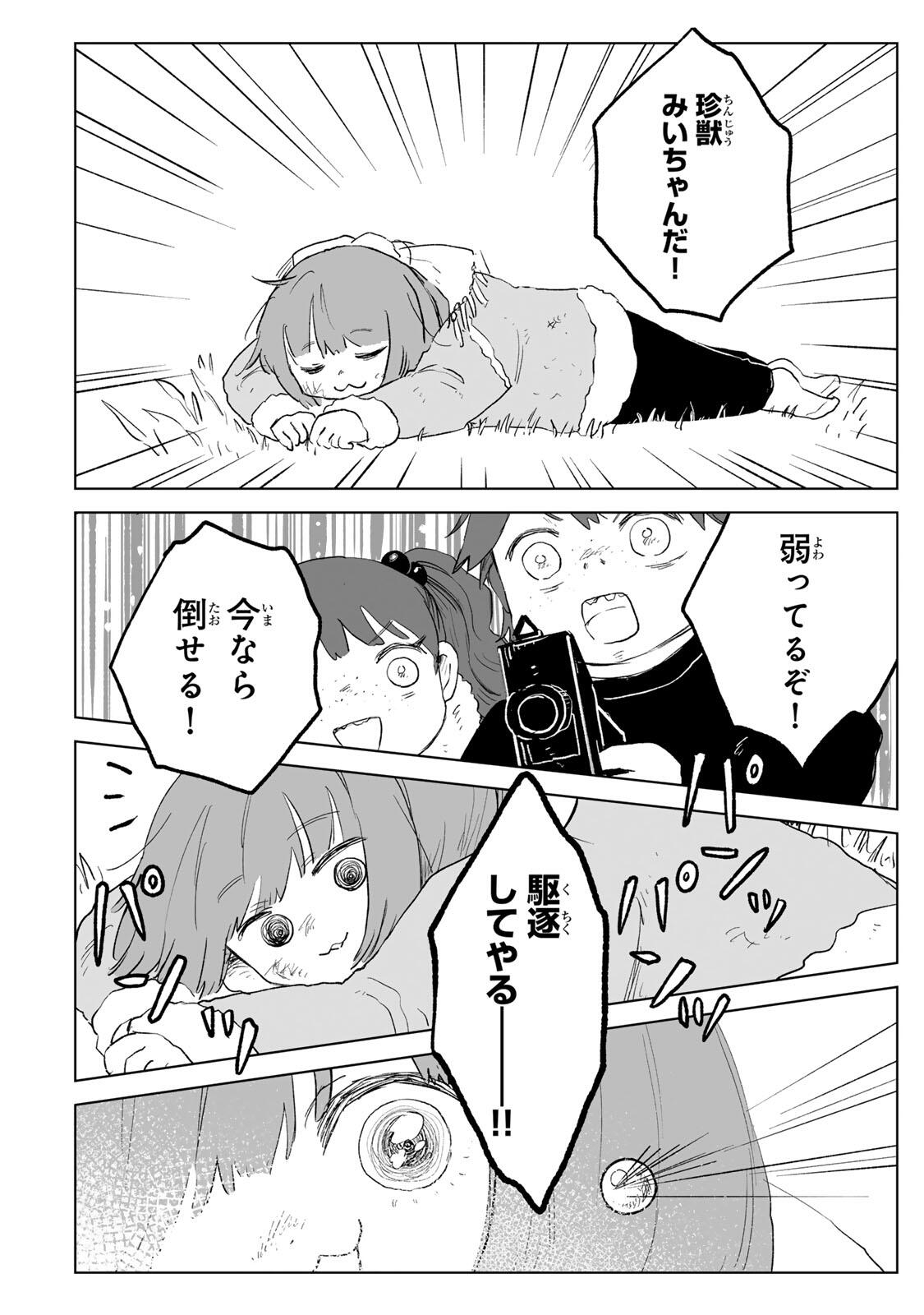 MII-CHAN TO YAMADA-SAN Chapter 35.2 page 9 - nihonkuni.com