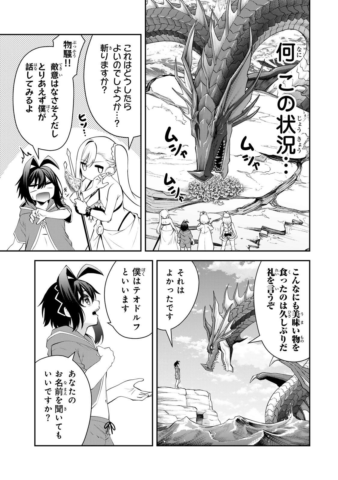 TSUIHOU SARETA TENSEI OUJI, JIDOU SEISAKU “AUTO CRAFT” SUKIRU DE RYOUCHI WO DE BAKUSOKU SAIKYOU NO MURA WO TSUKUTTE SHIMAU 〜 SAIKYOU CRAFT SUKIRU DE HAJIMERU, RAKURAKU RYOUCHI KAITAKU SURO RAIFU Chapter 74 page 9 - nihonkuni.com