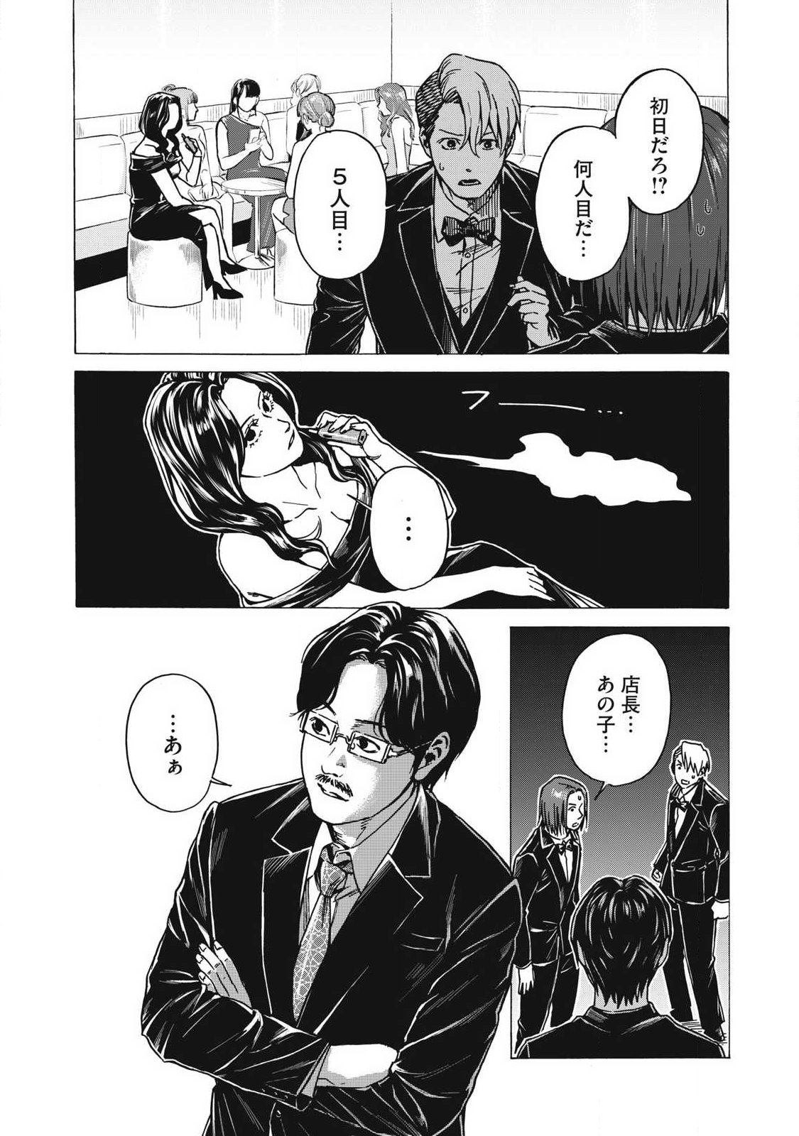 MAKEINU TO LION Chapter 21 page 9 - nihonkuni.com