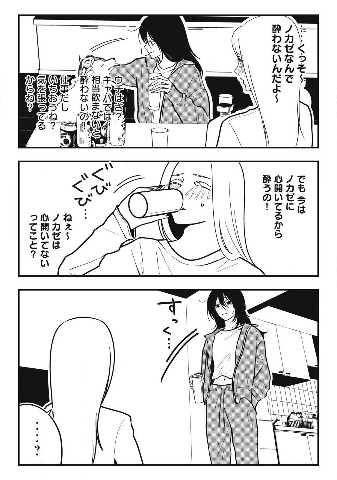 NOKAZE NO PINK NA TORISETSU Chapter 30 page 9 - nihonkuni.com