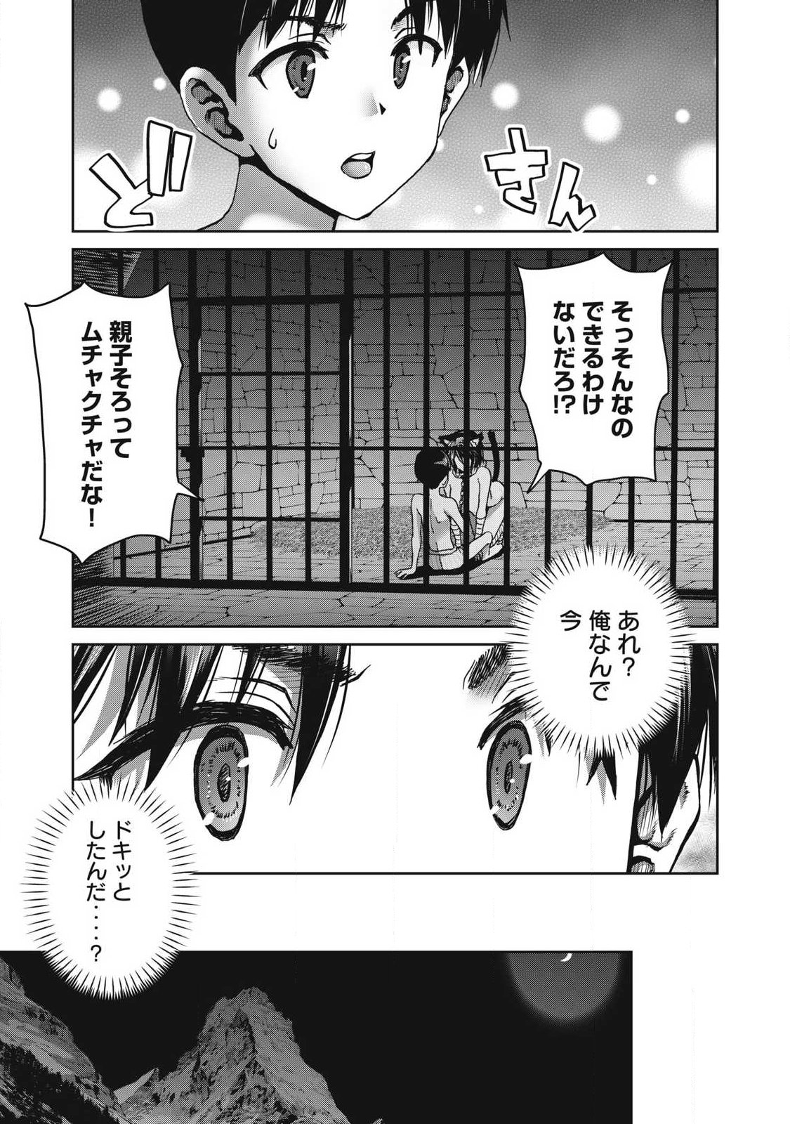 KURAFUTO SUKIRU DE ISEKAI NO MUJINTO O DAIKAIZO! “...TO KA OMOTTARA SENJUUMIN GA ITE, ORE NO TANETSU O NERATTEIRU YOU DESU” Chapter 4.2 page 9 - nihonkuni.com
