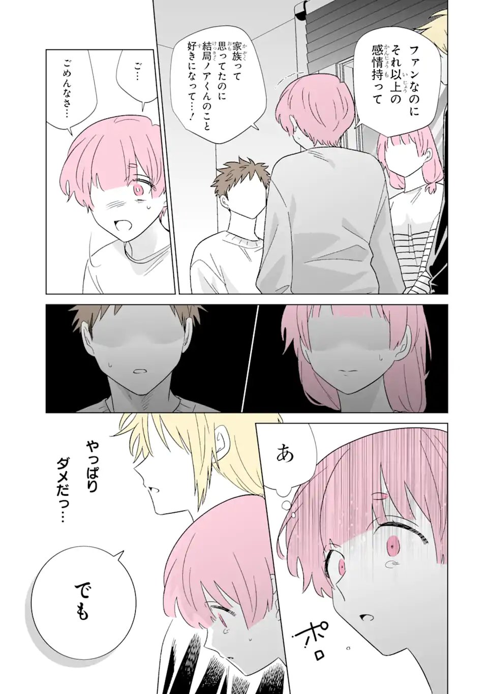OSHI GA ANI NI NARIMASHITA Chapter 81.1 - Page 9