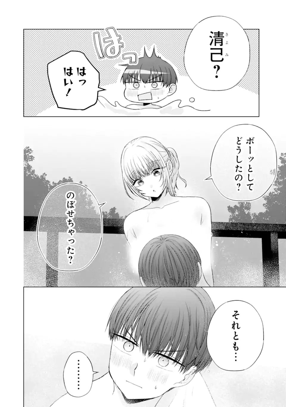 NANJOU-SAN WA BOKU NI DAKARETAI Chapter 37.4 page 9 - nihonkuni.com