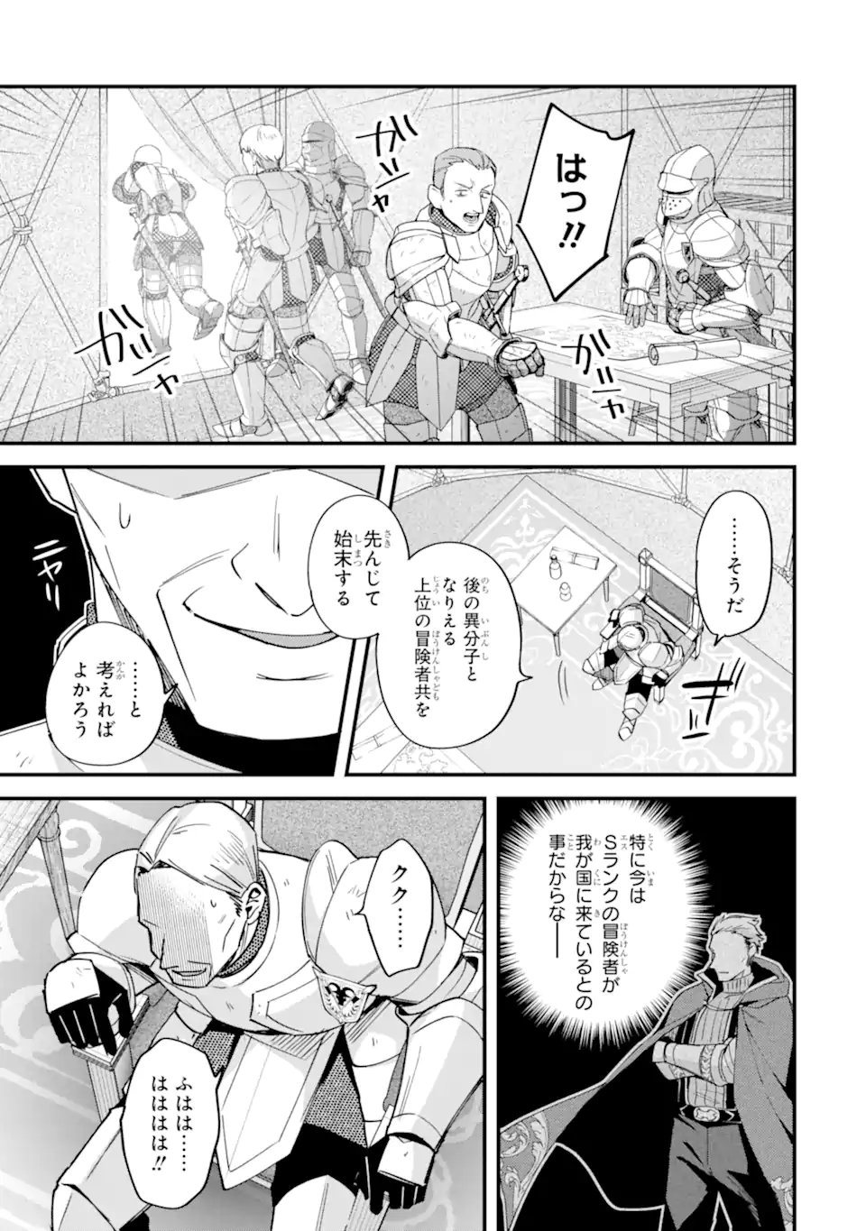 NIDO TENSEI SHITA SHOUNEN WA S RANK BOUKENSHA TOSHITE HEION NI SUGOSU - ZENSE GA KENJA DE EIYUU DATTA BOKU WA RAISE DEWA JIMINI IKIRU Chapter 54.3 page 9 - nihonkuni.com