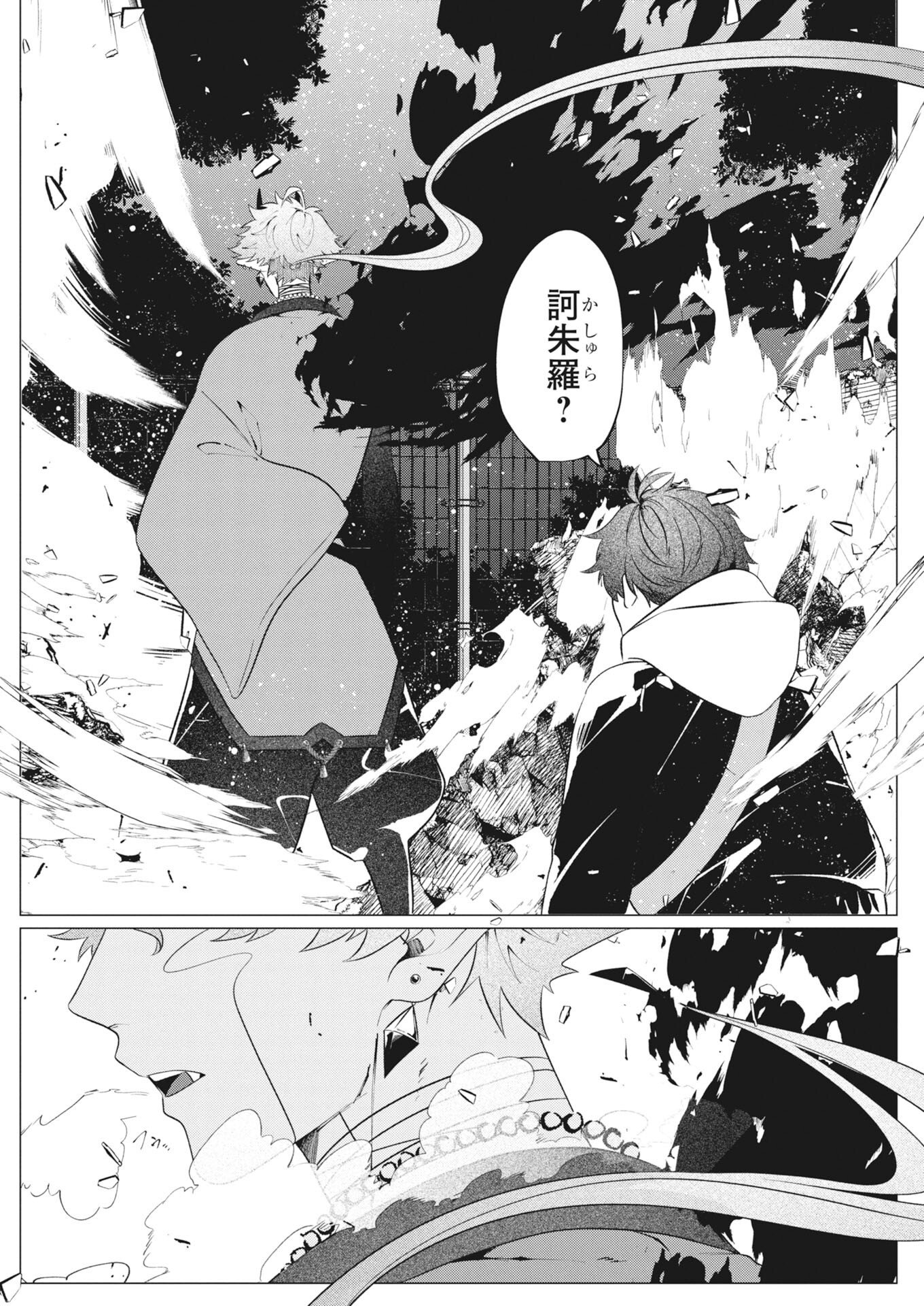 KIKITAN-TANTAN TSUKIYO NO HYAKKIROKU Chapter 2 - Page 2