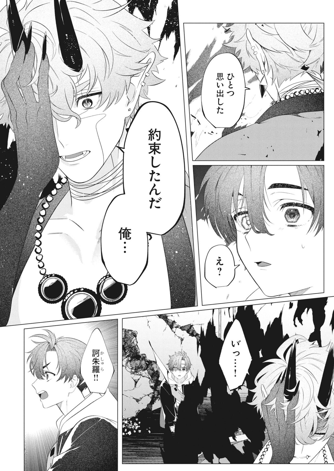 KIKITAN-TANTAN TSUKIYO NO HYAKKIROKU Chapter 2 - Page 3