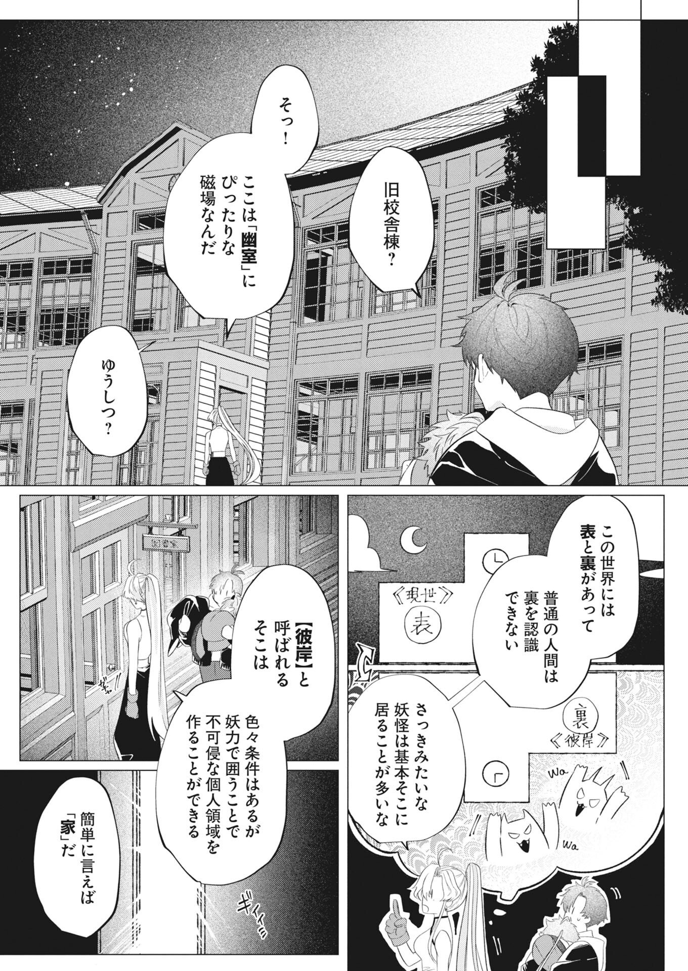 KIKITAN-TANTAN TSUKIYO NO HYAKKIROKU Chapter 2 - Page 7
