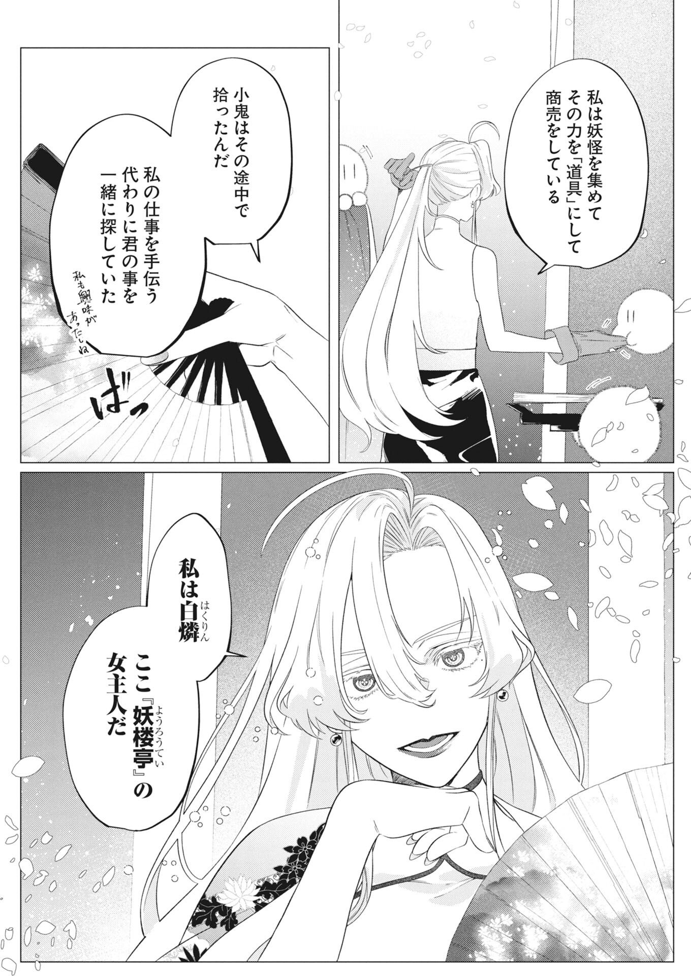 KIKITAN-TANTAN TSUKIYO NO HYAKKIROKU Chapter 2 - Page 10