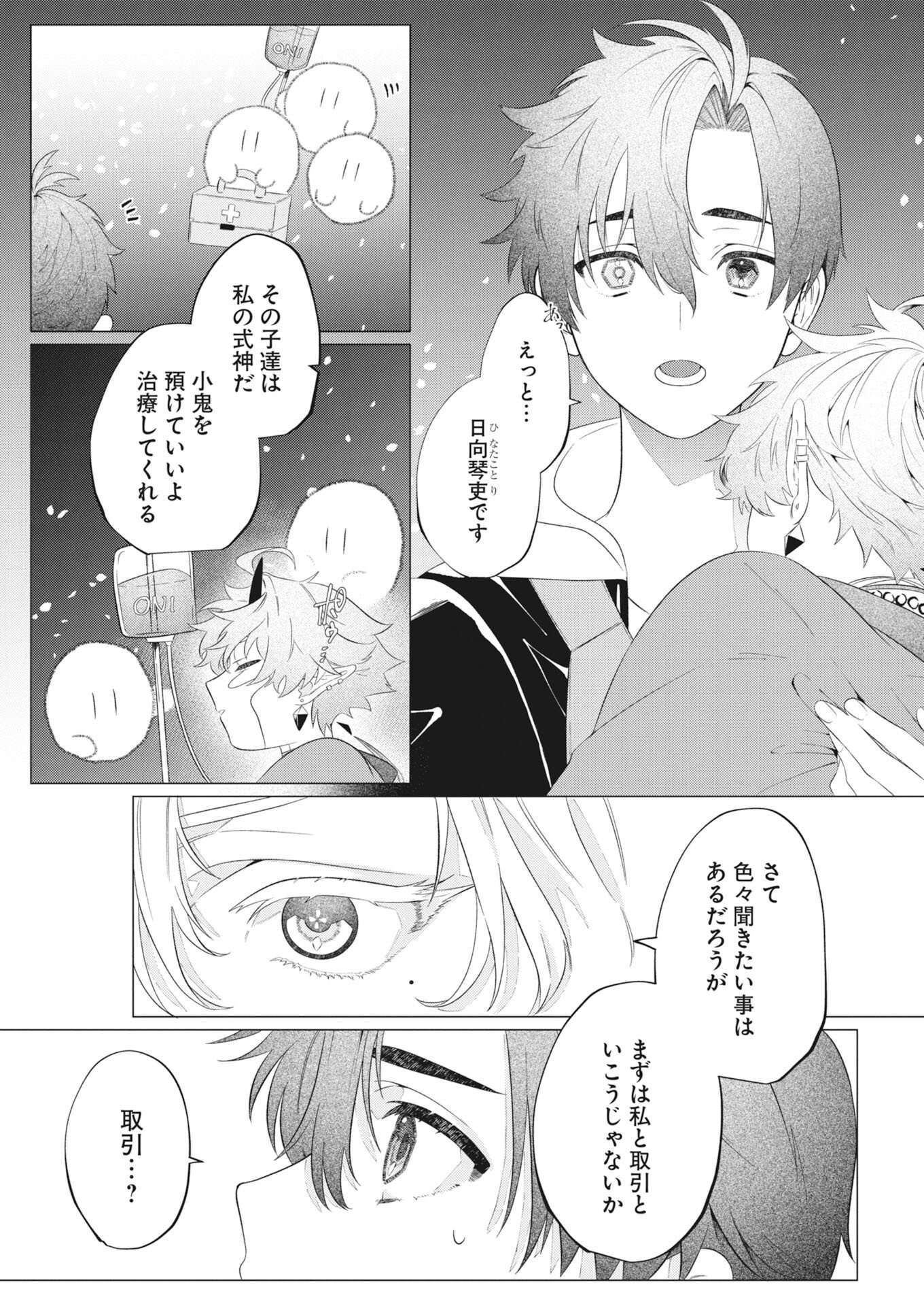 KIKITAN-TANTAN TSUKIYO NO HYAKKIROKU Chapter 2 - Page 11