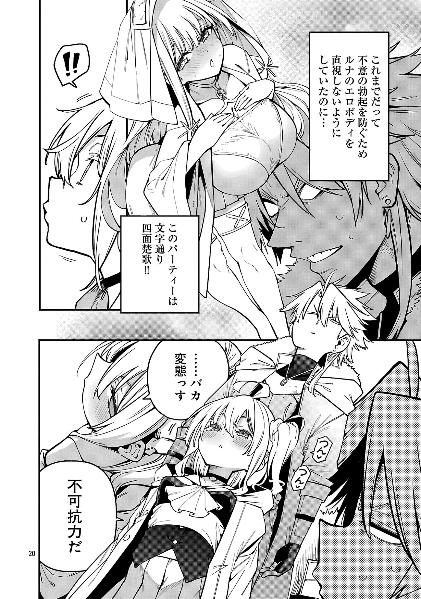REINCARNATED CARRIER'S STRATEGY FOR DIFFERENT WORLD Chapter 31.2 - Page 10