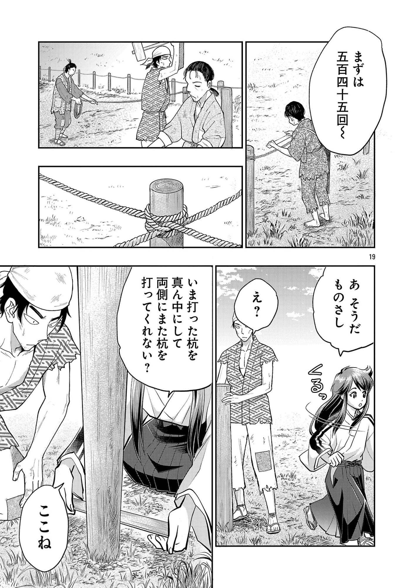 NOBUNAGA KOU OTOUTOKI: ODA-SAN CHI NO HACHI DESU Chapter 43.2 - Page 10