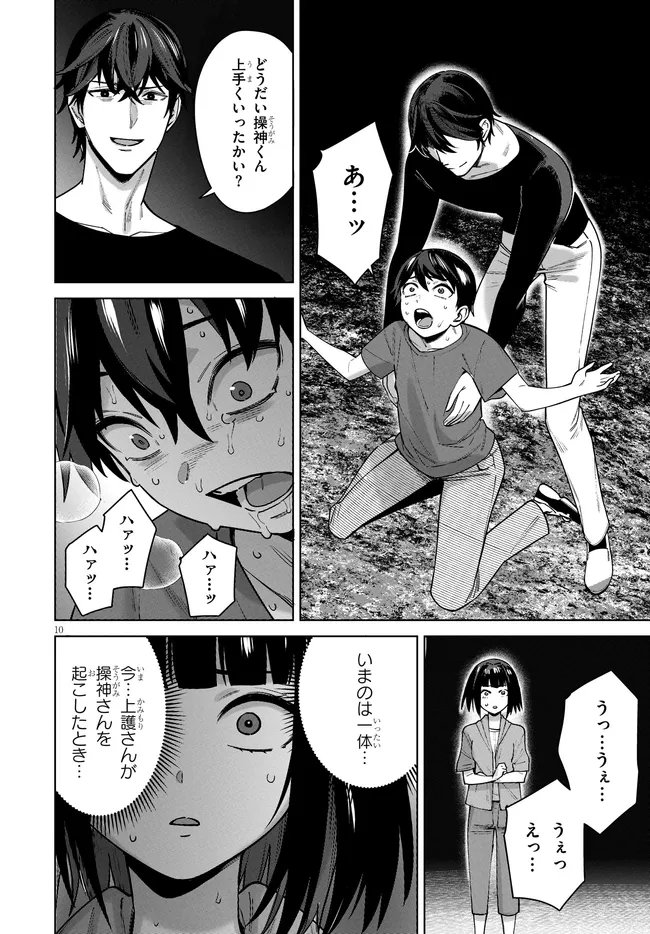 KAMI E NO ESA WA KANOJO-TACHI Chapter 16 - Page 10