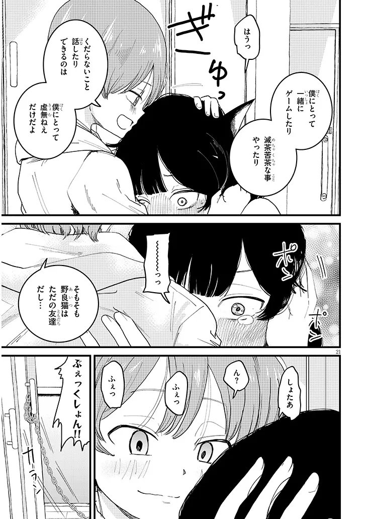 KYOMU NEE-CHAN WA KAMATTE HOSHII Chapter 5.2 - Page 10