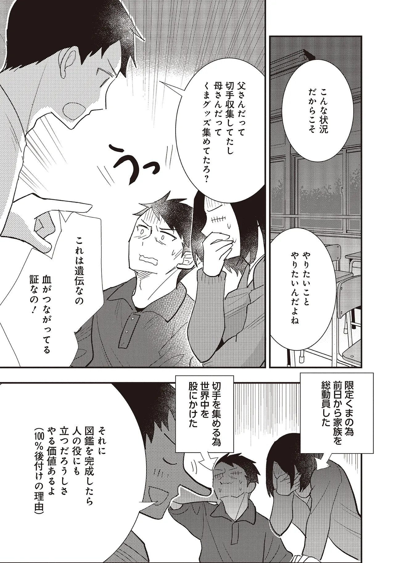COM KURIYA, FANTASY KA SHITA GENDAI WO IKU. Chapter 10.2 page 10 - nihonkuni.com