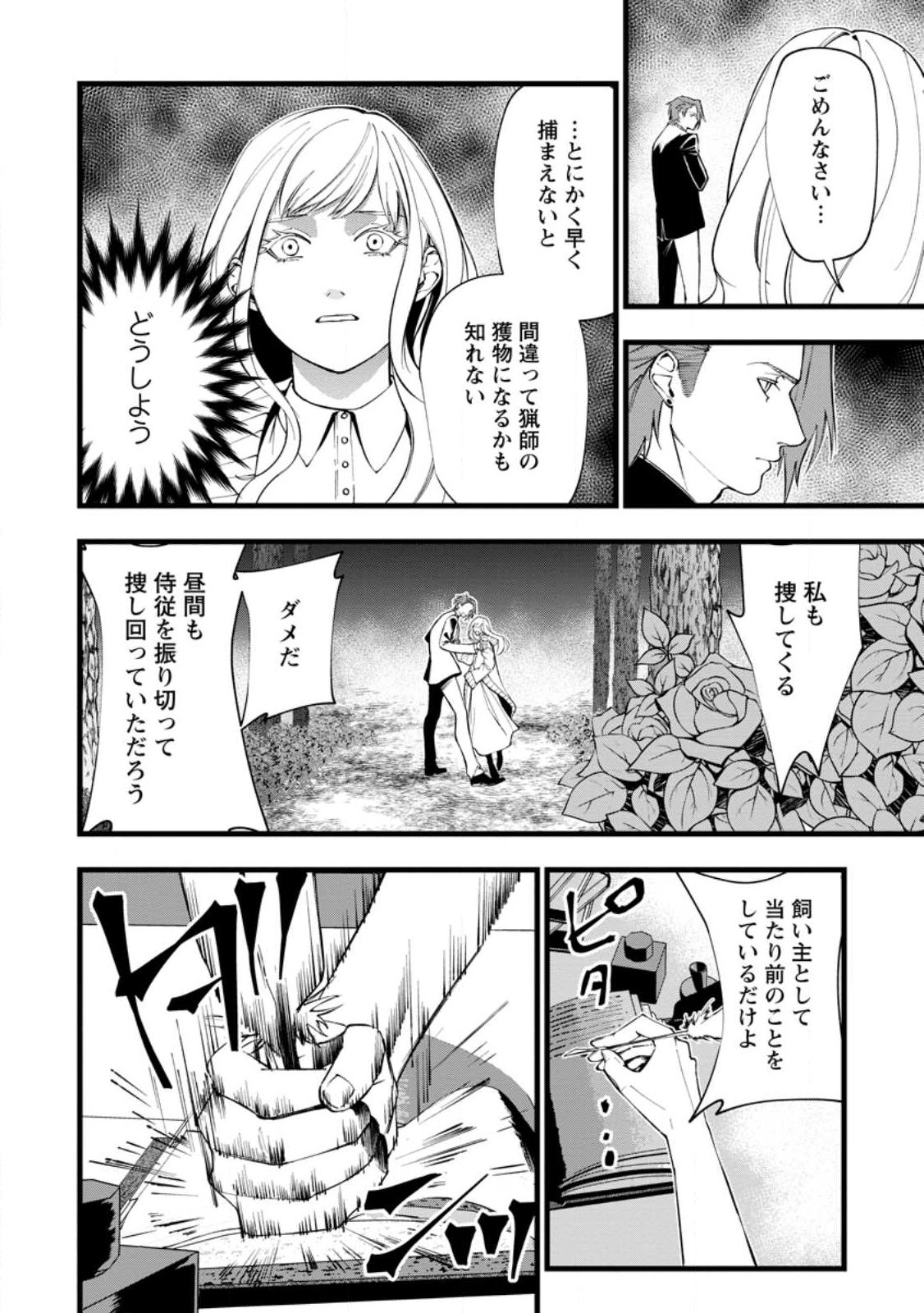 DOKUZU NA KAZOU TO WAKARERU HOUHOU TENSAI NO ANE WA JITSU WA DAME ONNA. MUNOU TO IWARETA IMOUTO WA KYUUKOKU NO MADOUSHI DATTA Chapter 24.3 - Page 10