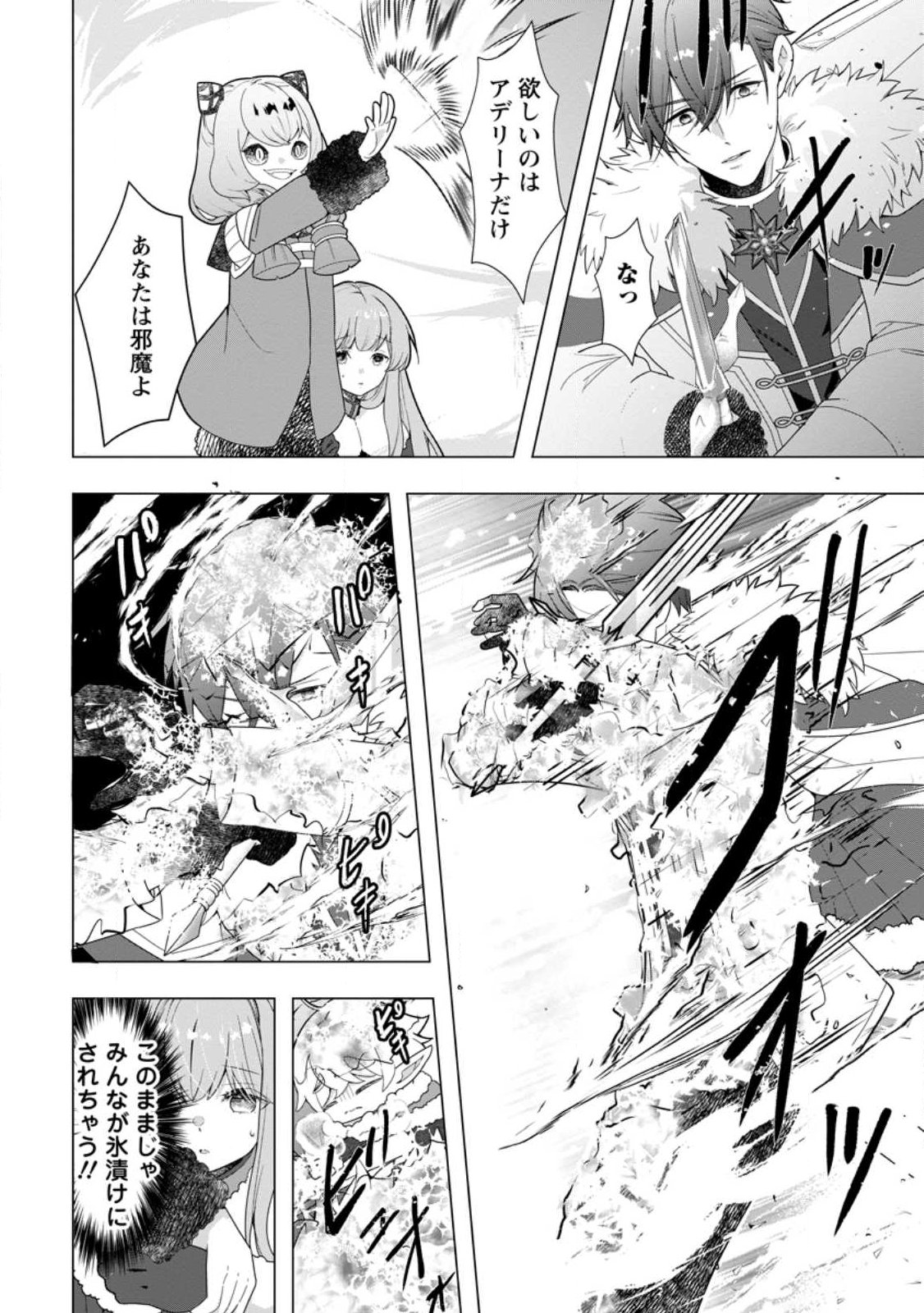 CINDERELLA NO ANE DESU GA, FUHONINAGARA OUJI TO KEKKON SURU KOTO NI NARIMASHITA - MIGAWARI OUTAISHI-HI WA RIKYUU DE SLOW LIFE WO MANKITSU SURU Chapter 35.3 - Page 10