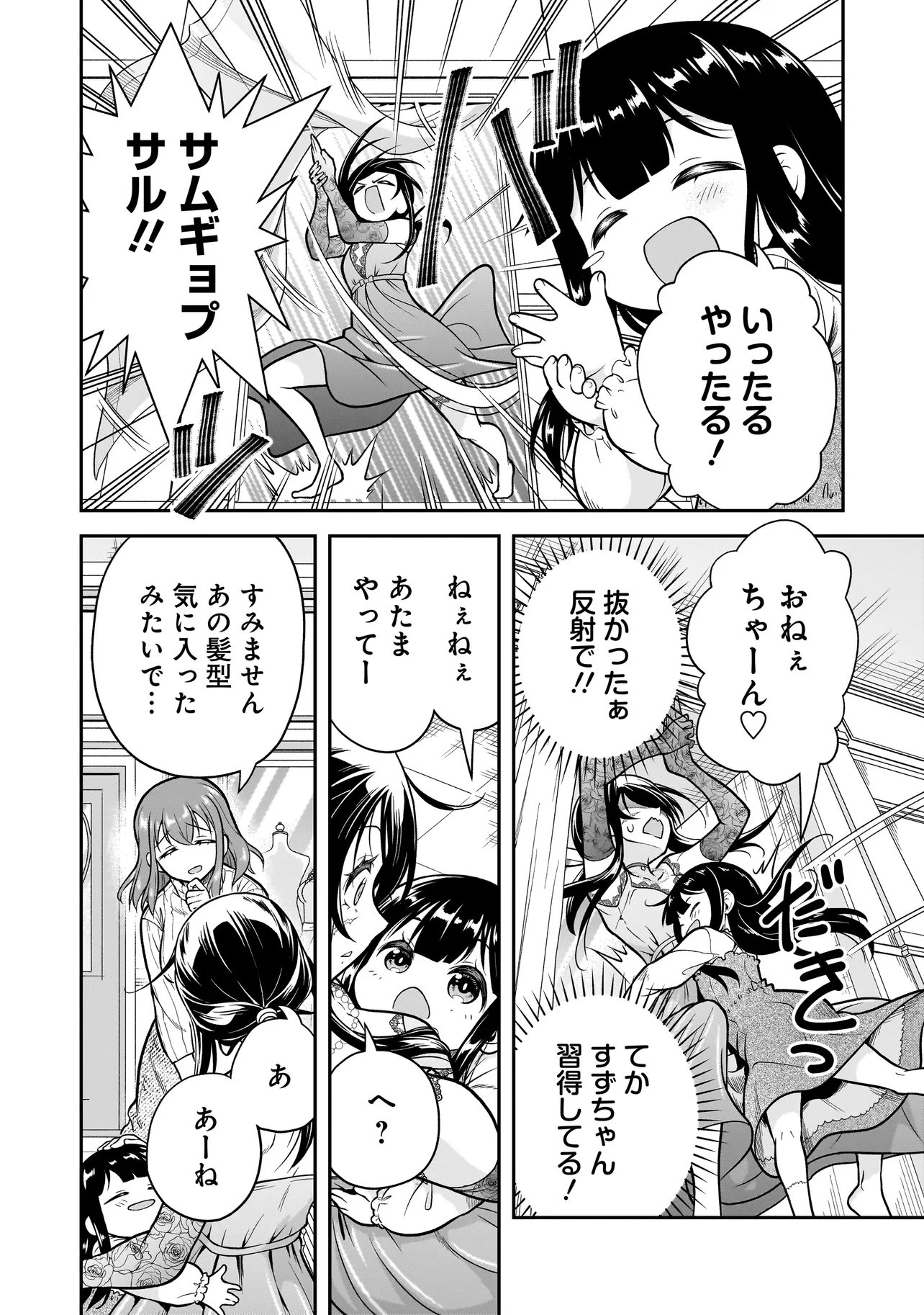 JOSHIKOUSEI GA, KOROSHIYA TO. Chapter 5.2 - Page 10
