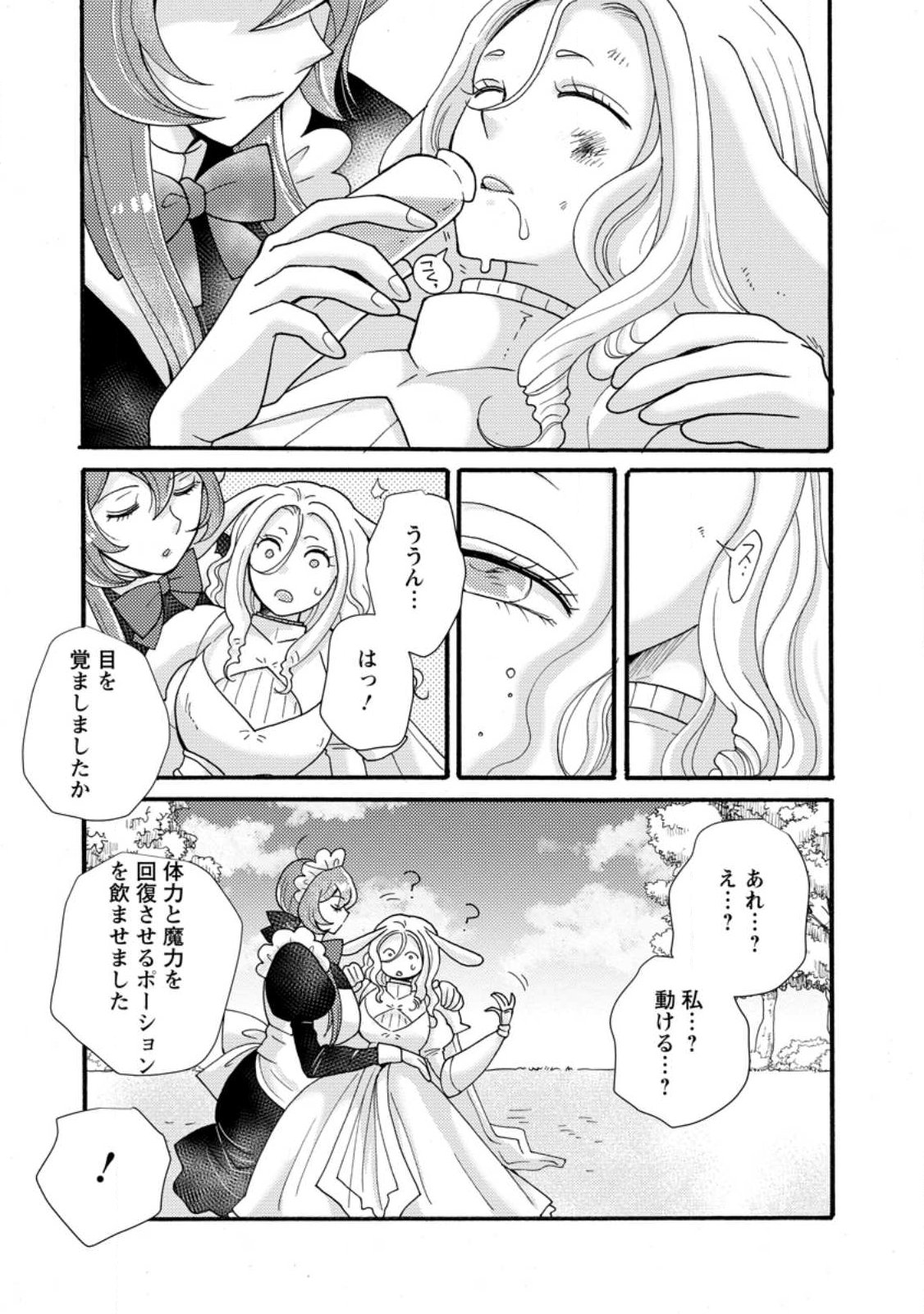 ATAERARETA SKILL WO TSUKATTE KASEI DE ISEKAI BIJOTACHI TO ICHAICHA SHITAI Chapter 37.2 - Page 10
