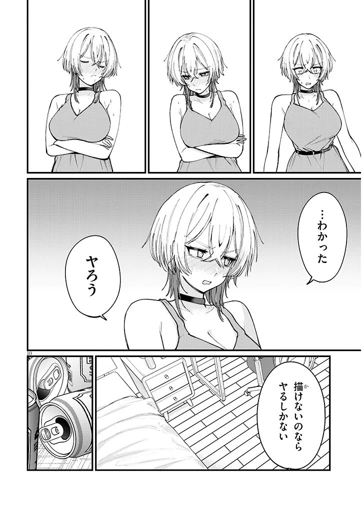 KAKENAI NODE YATTE MITA Chapter 4 - Page 10