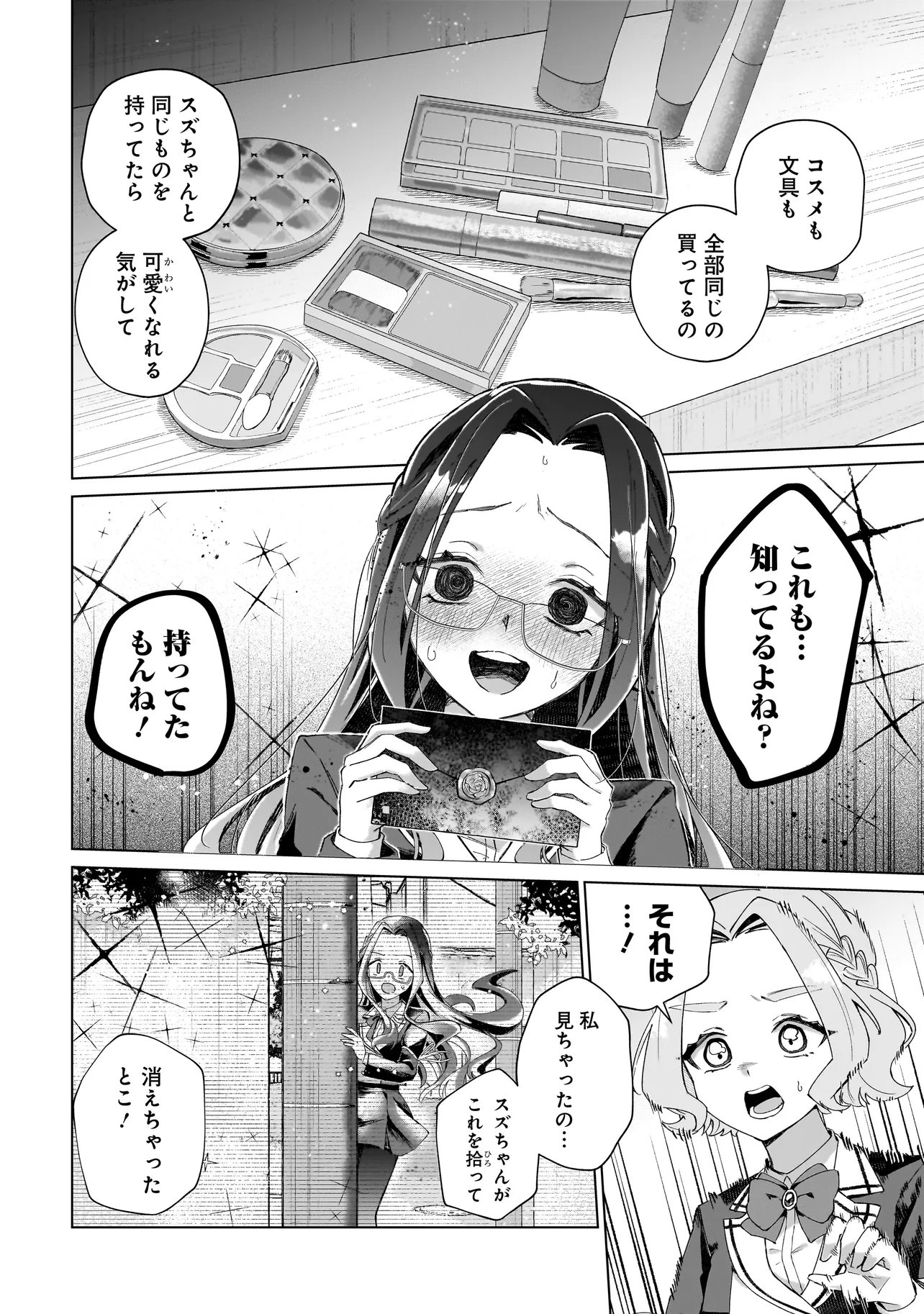COCORO MAKE COSMETICA Chapter 5 - Page 10