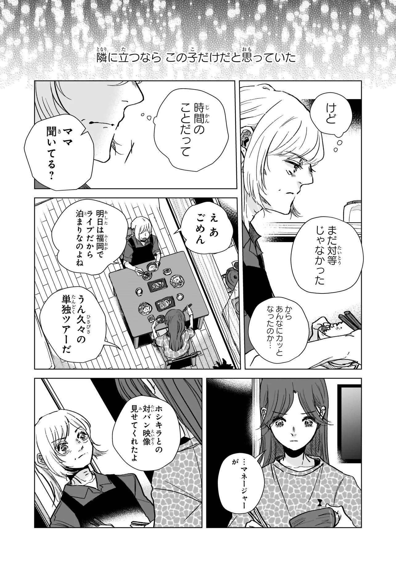 RIVAL ARRIVAL Chapter 8 - Page 10