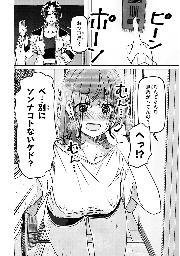 SHINKON DAKEDO CAPTAIN NO KANOJO TOWA MADA YARENAI Chapter 2.2 - Page 10