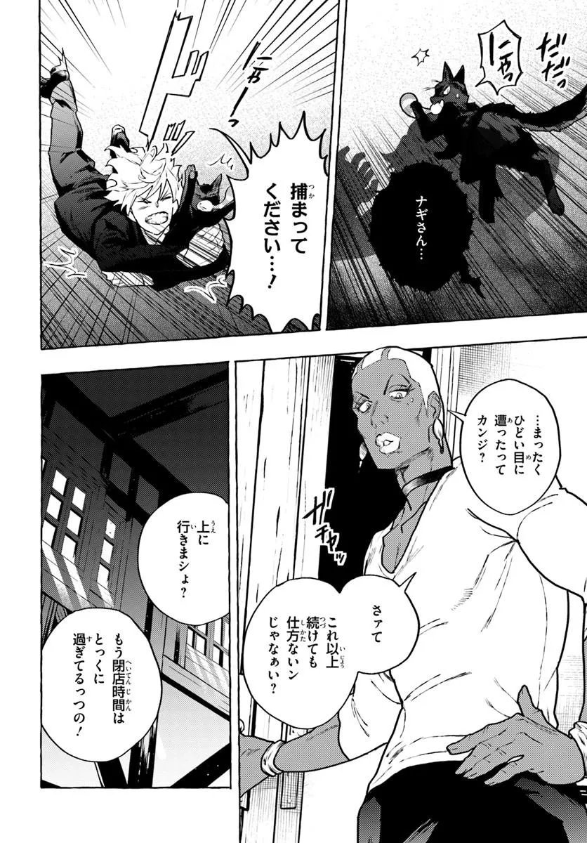 EMBALMING MAGIC: MAHOU WO KOROSU MAHOU Chapter 3.2 - Page 10