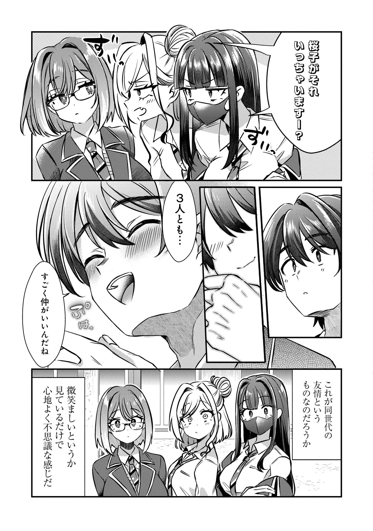 KOUNAI SANDAI BIJO NO HIMO SHITEMASU Chapter 2.4 - Page 10