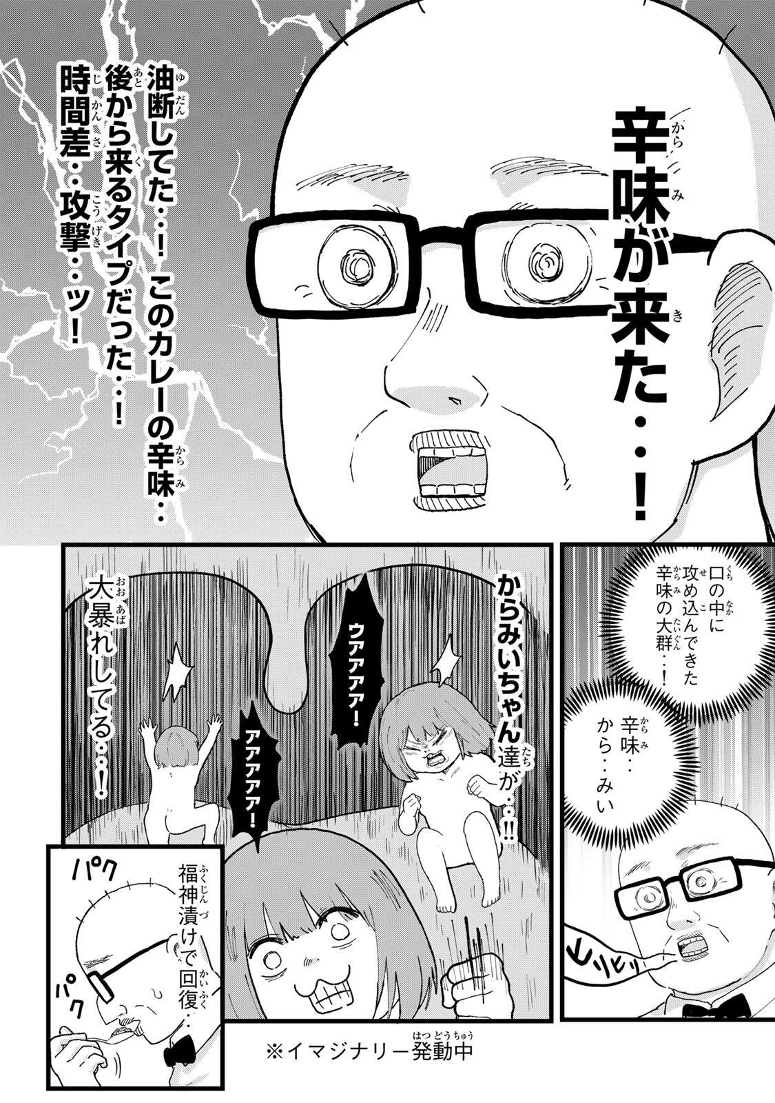 SHINJUKU KAISHOROKU TENCHO: MIICHAN TO YAMADA-SAN GAIDEN Chapter 3 page 10 - nihonkuni.com