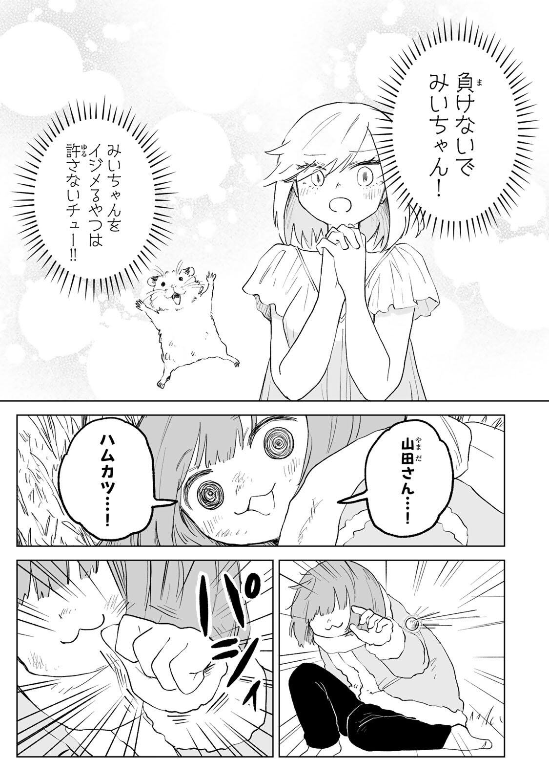 MII-CHAN TO YAMADA-SAN Chapter 35.2 page 10 - nihonkuni.com