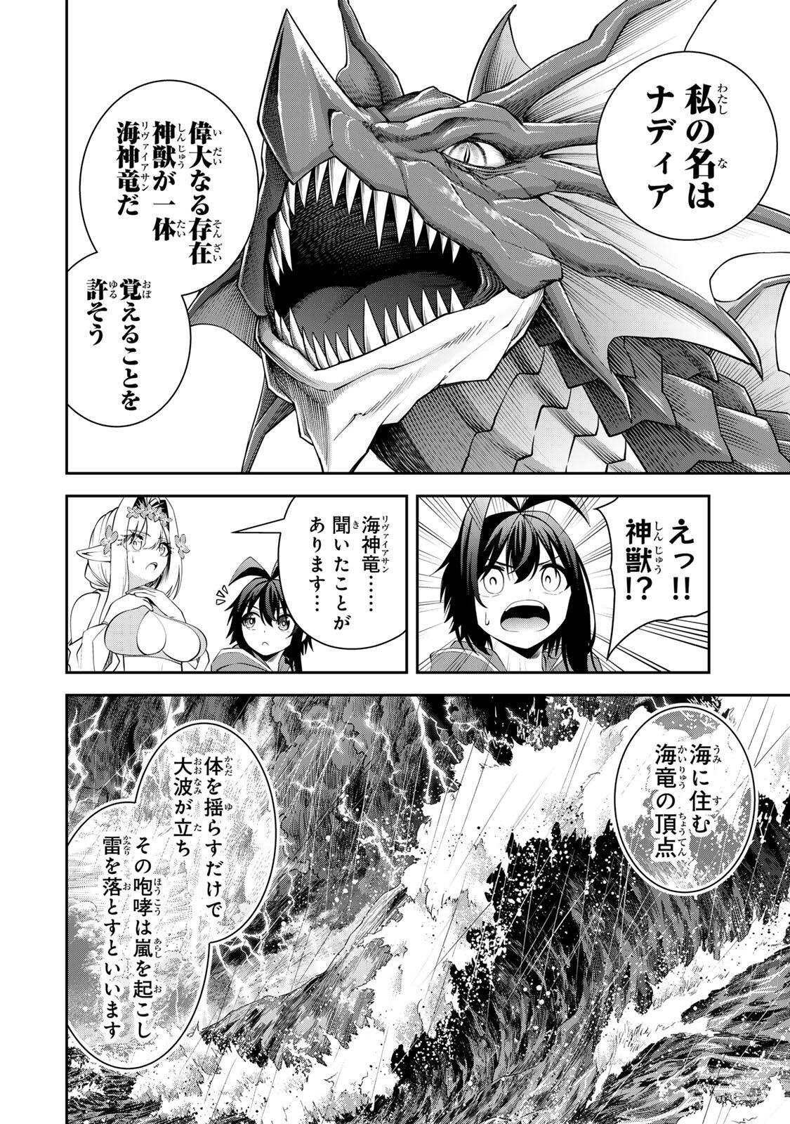 TSUIHOU SARETA TENSEI OUJI, JIDOU SEISAKU “AUTO CRAFT” SUKIRU DE RYOUCHI WO DE BAKUSOKU SAIKYOU NO MURA WO TSUKUTTE SHIMAU 〜 SAIKYOU CRAFT SUKIRU DE HAJIMERU, RAKURAKU RYOUCHI KAITAKU SURO RAIFU Chapter 74 page 10 - nihonkuni.com