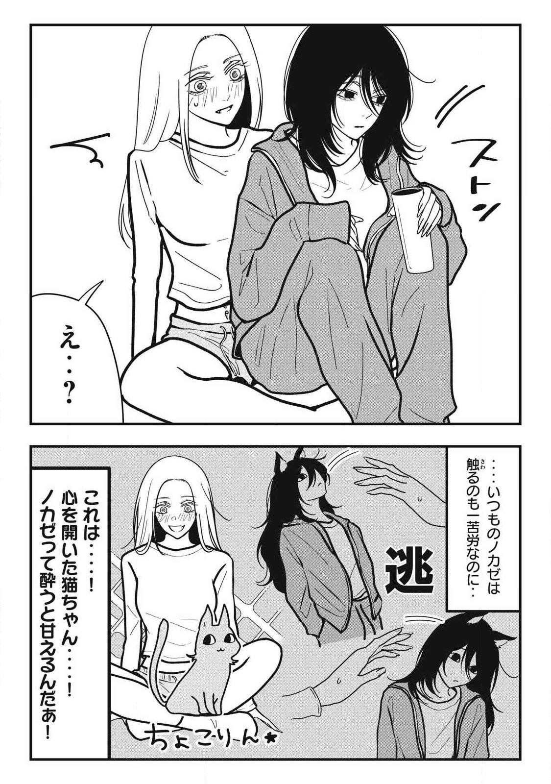 NOKAZE NO PINK NA TORISETSU Chapter 30 page 10 - nihonkuni.com
