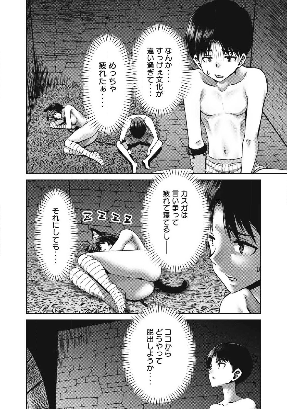 KURAFUTO SUKIRU DE ISEKAI NO MUJINTO O DAIKAIZO! “...TO KA OMOTTARA SENJUUMIN GA ITE, ORE NO TANETSU O NERATTEIRU YOU DESU” Chapter 4.2 page 10 - nihonkuni.com