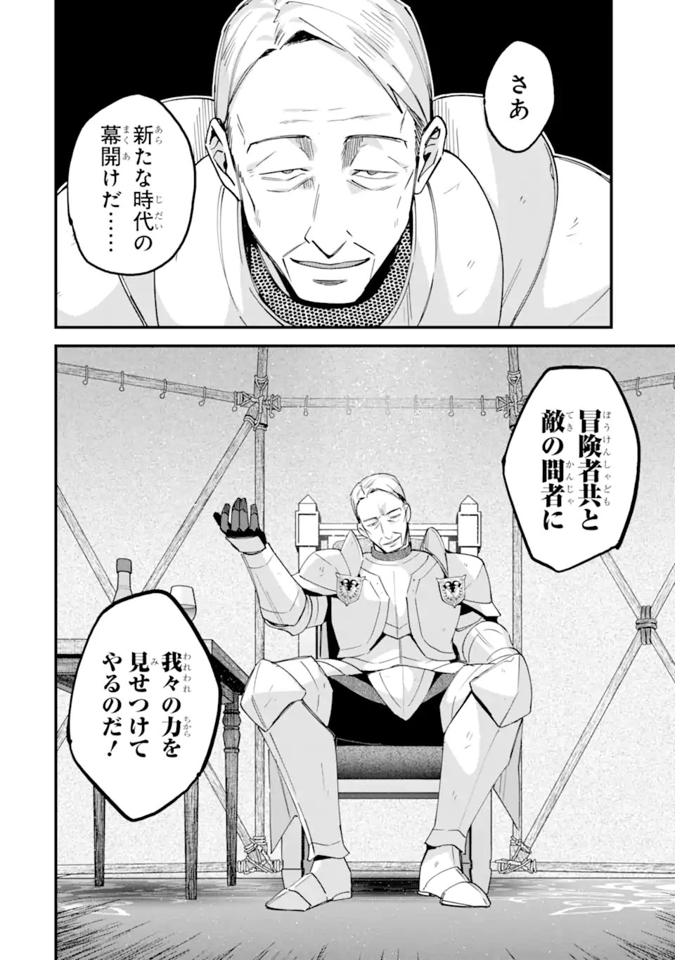 NIDO TENSEI SHITA SHOUNEN WA S RANK BOUKENSHA TOSHITE HEION NI SUGOSU - ZENSE GA KENJA DE EIYUU DATTA BOKU WA RAISE DEWA JIMINI IKIRU Chapter 54.3 page 10 - nihonkuni.com