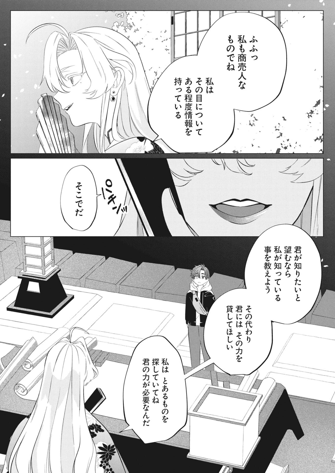 KIKITAN-TANTAN TSUKIYO NO HYAKKIROKU Chapter 2 - Page 12