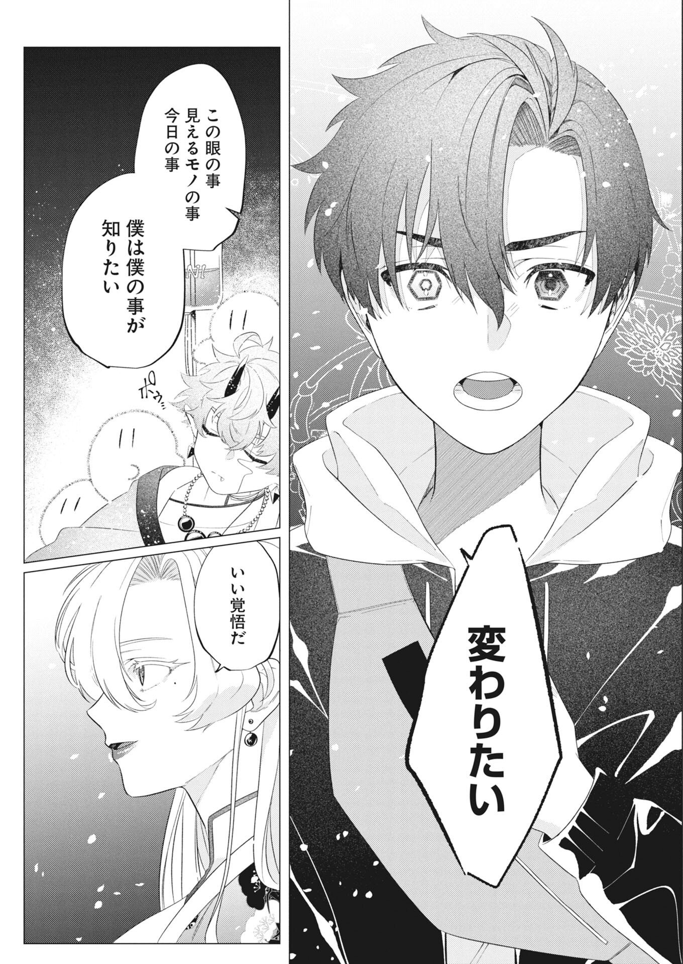 KIKITAN-TANTAN TSUKIYO NO HYAKKIROKU Chapter 2 - Page 14