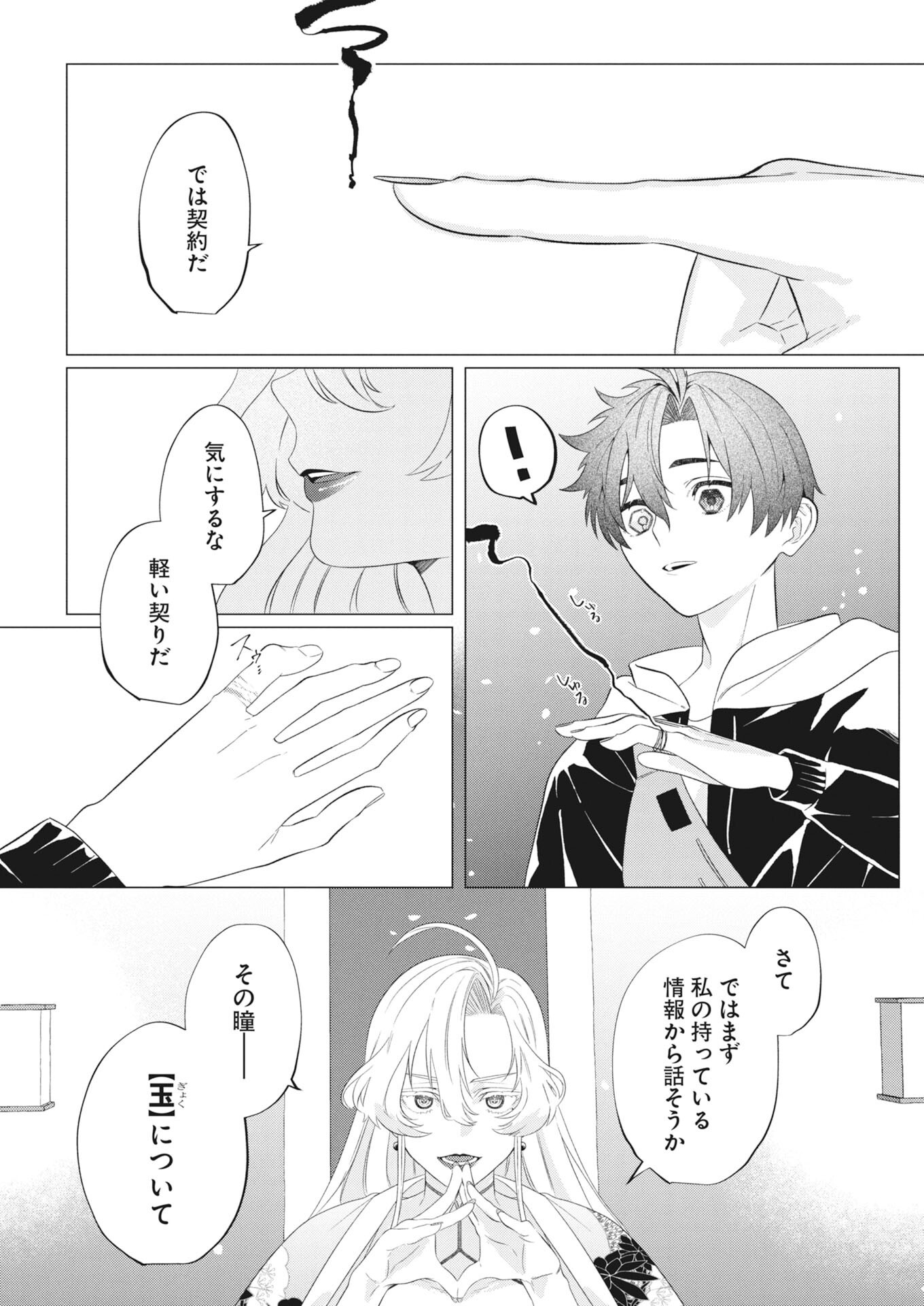 KIKITAN-TANTAN TSUKIYO NO HYAKKIROKU Chapter 2 - Page 15