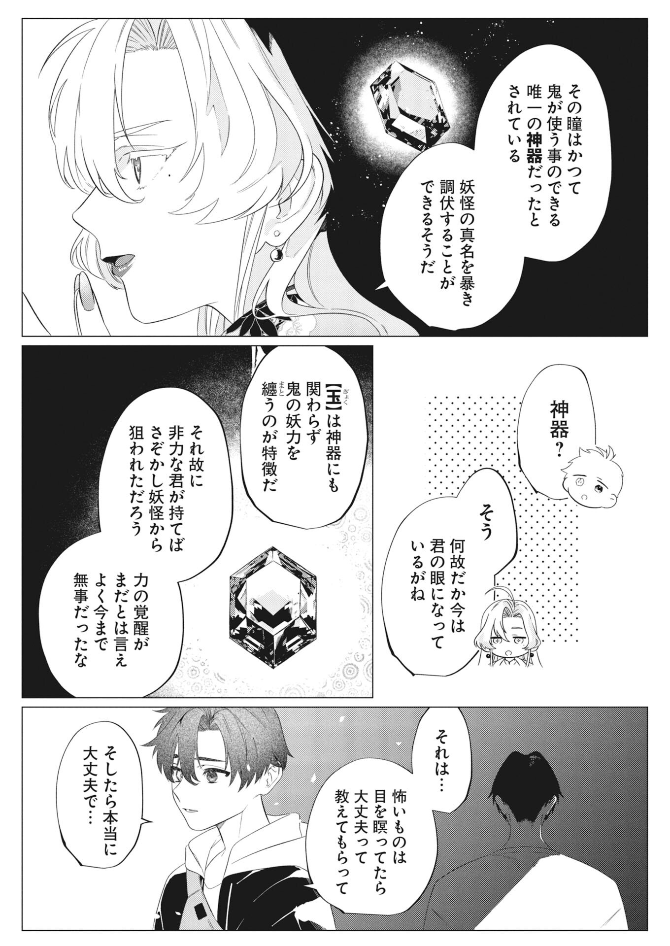KIKITAN-TANTAN TSUKIYO NO HYAKKIROKU Chapter 2 - Page 16