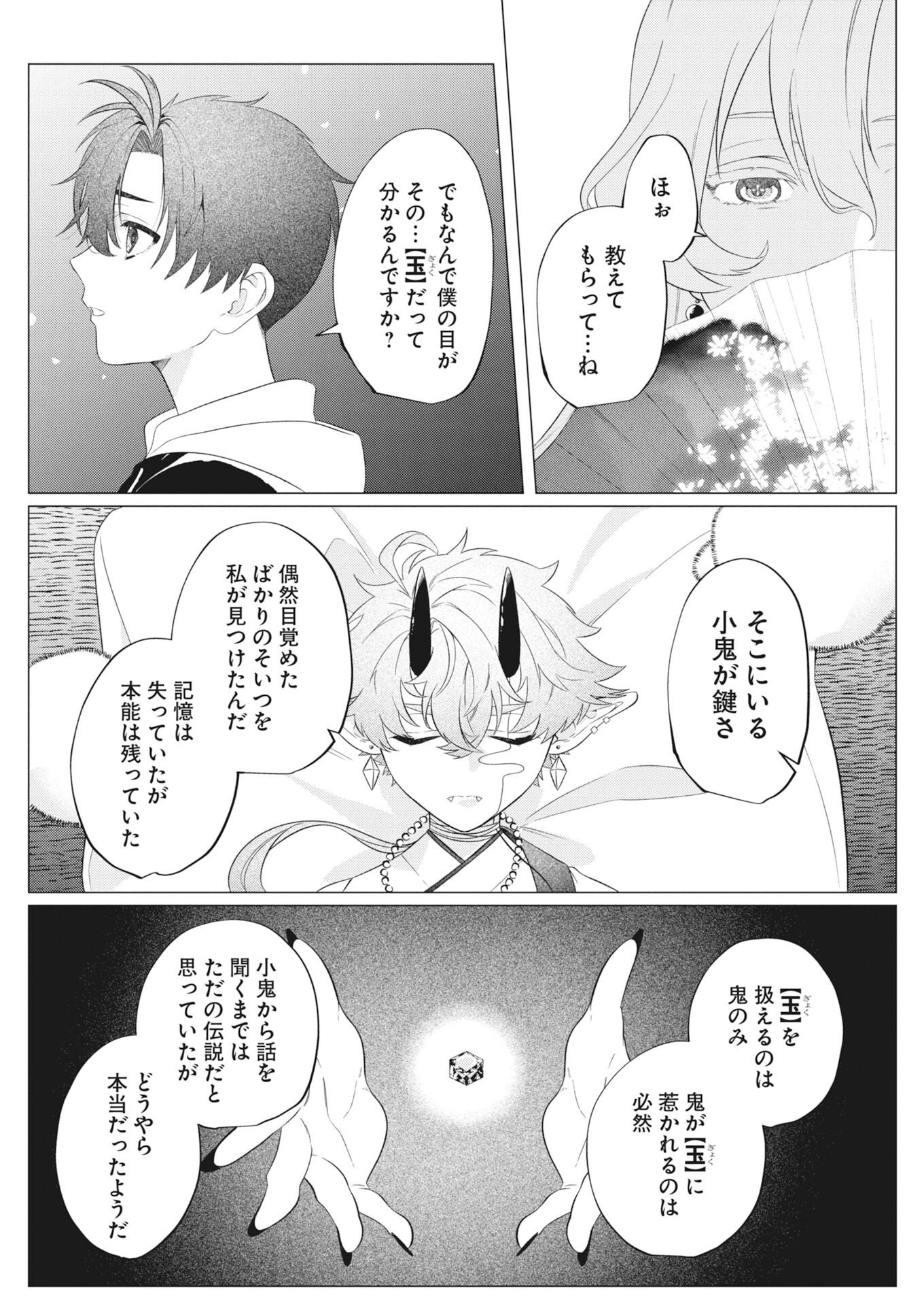 KIKITAN-TANTAN TSUKIYO NO HYAKKIROKU Chapter 2 - Page 17
