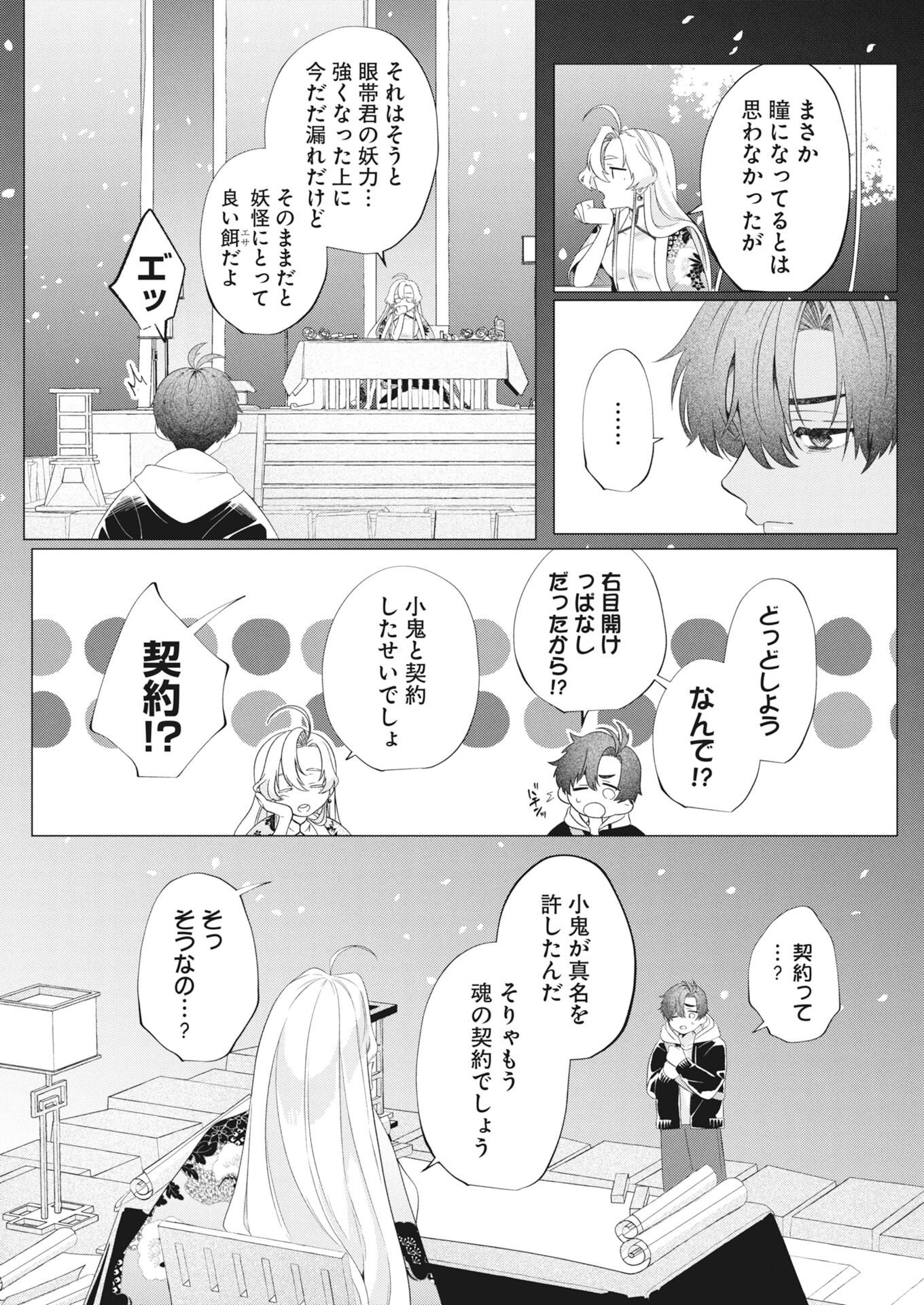 KIKITAN-TANTAN TSUKIYO NO HYAKKIROKU Chapter 2 - Page 18