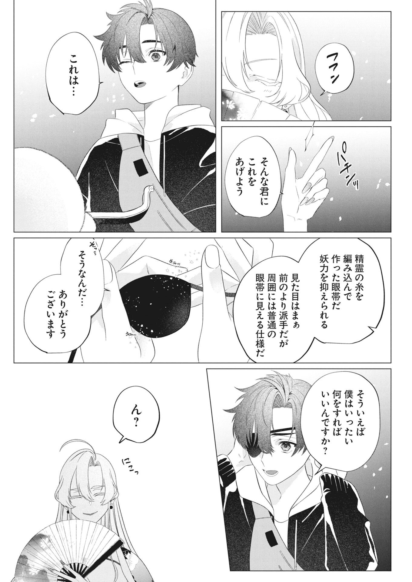 KIKITAN-TANTAN TSUKIYO NO HYAKKIROKU Chapter 2 - Page 19