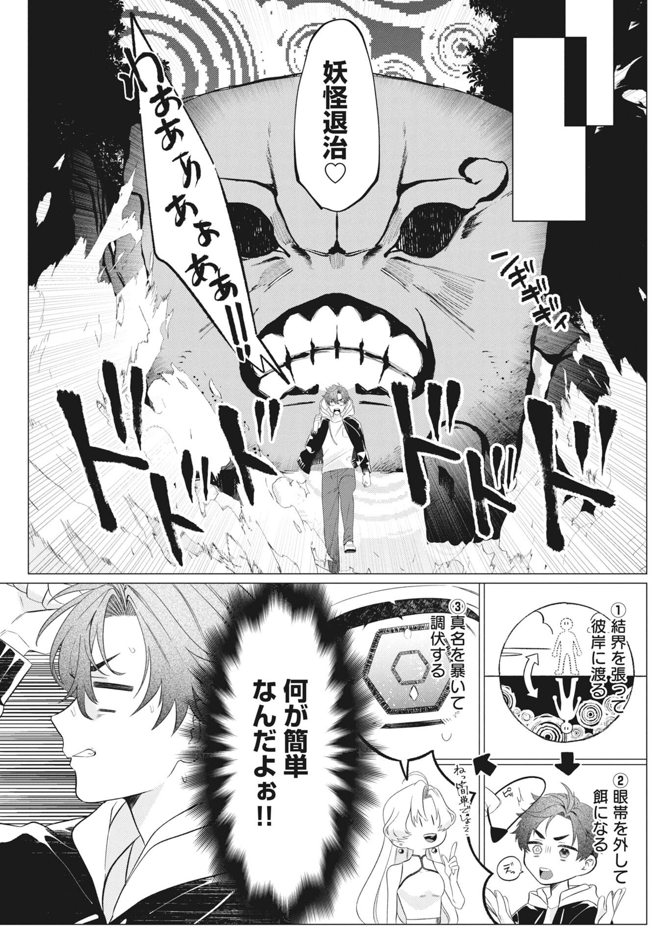 KIKITAN-TANTAN TSUKIYO NO HYAKKIROKU Chapter 2 - Page 20